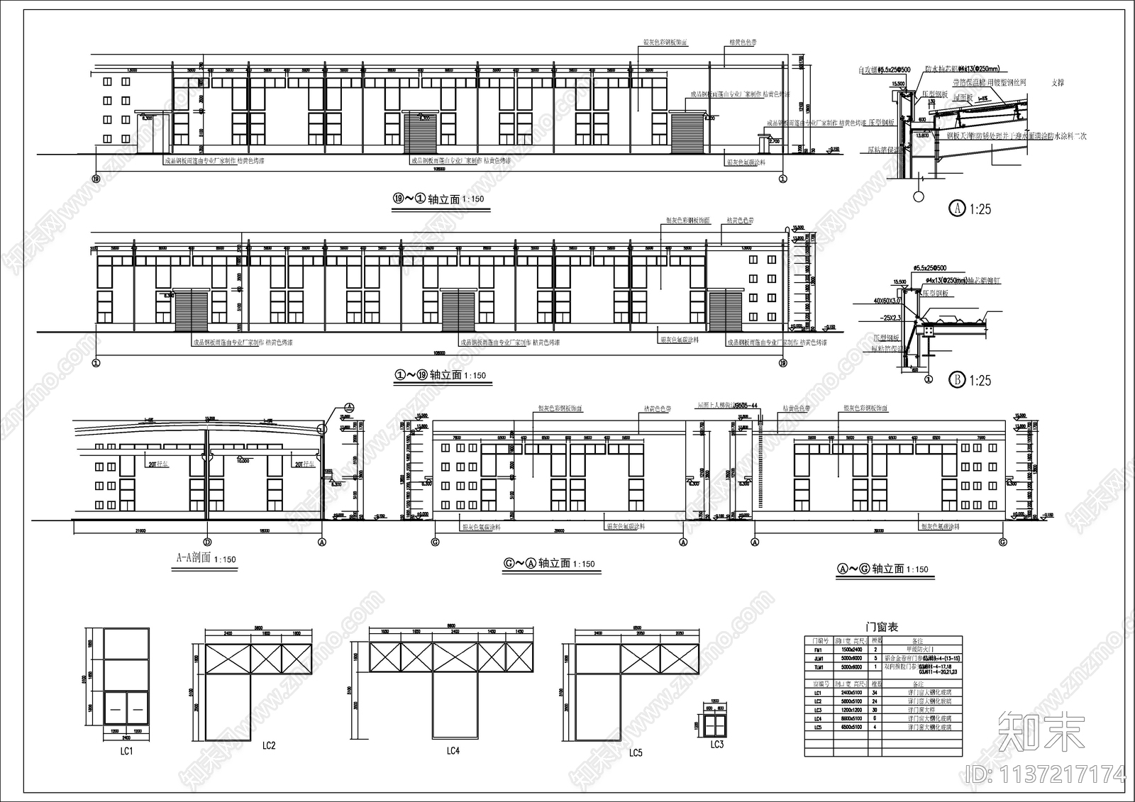 320套车间厂房办公建筑设计施工图下载【ID:1137217174】