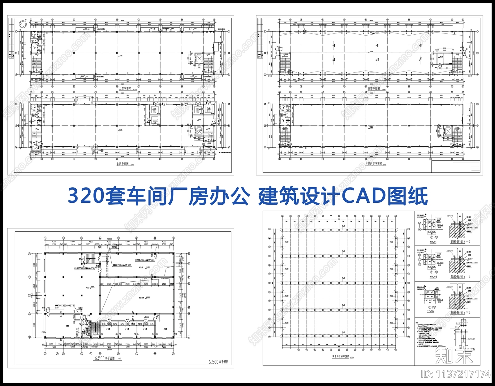 320套车间厂房办公建筑设计施工图下载【ID:1137217174】