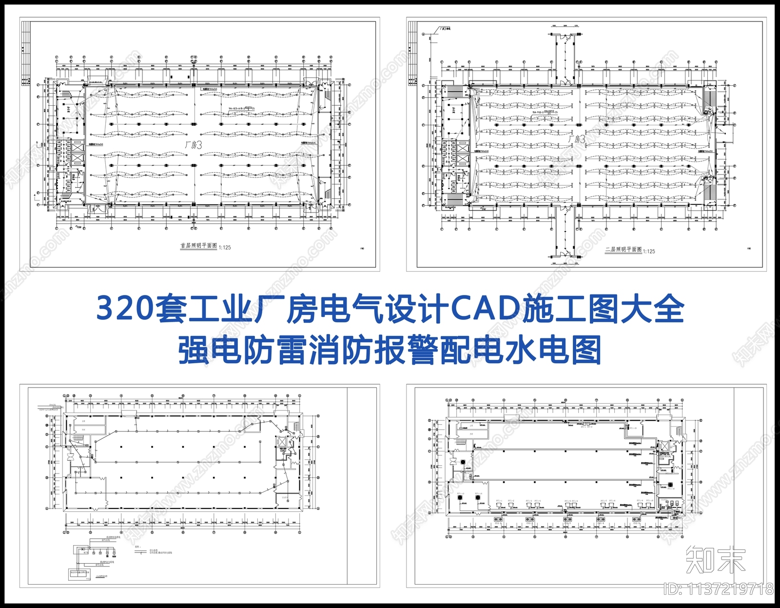 320套工业厂房电气设计施工图下载【ID:1137219718】