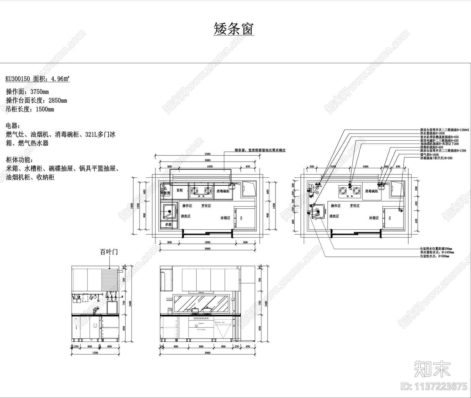 厨房平立面方案图cad施工图下载【ID:1137223875】