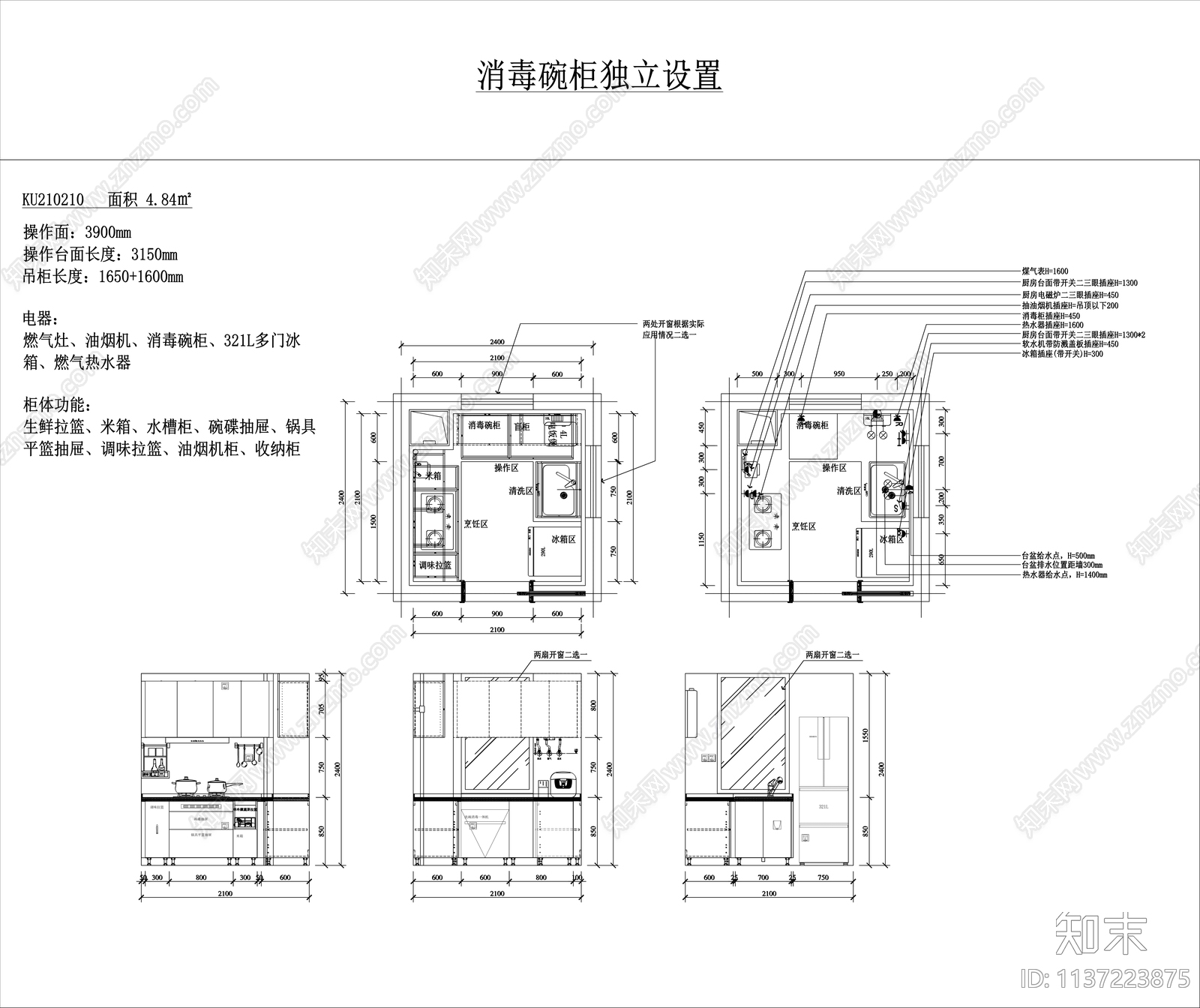 厨房平立面方案图cad施工图下载【ID:1137223875】