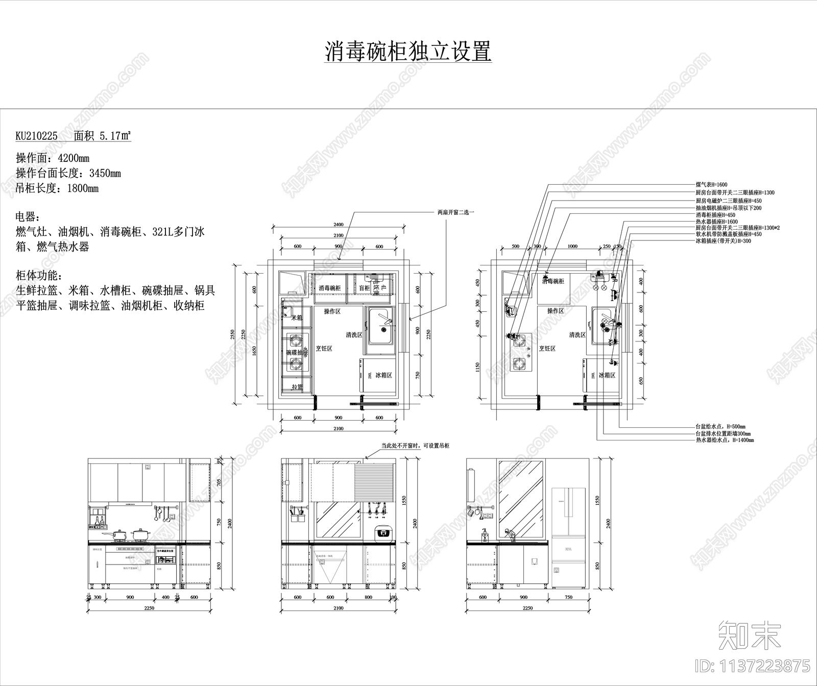 厨房平立面方案图cad施工图下载【ID:1137223875】