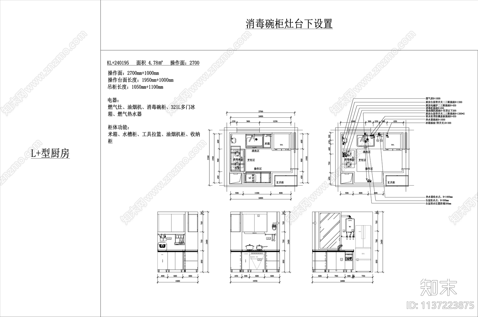 厨房平立面方案图cad施工图下载【ID:1137223875】