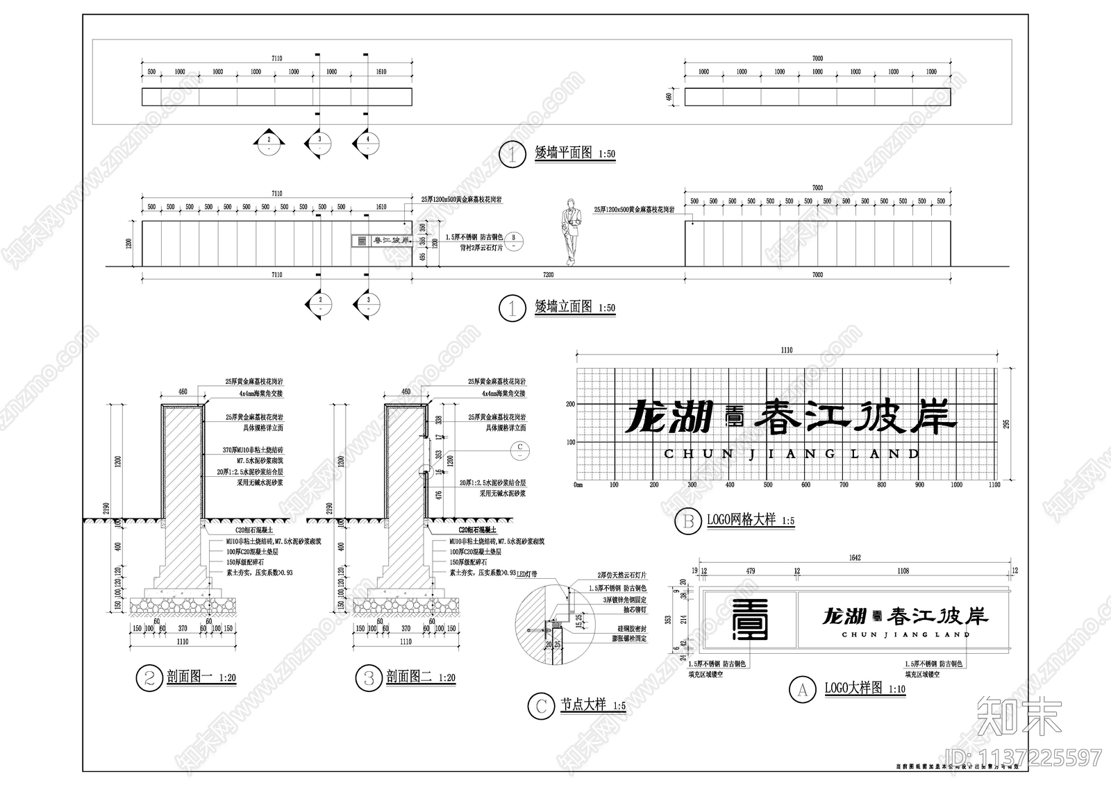 logo矮墙详图施工图下载【ID:1137225597】_知末案例馆