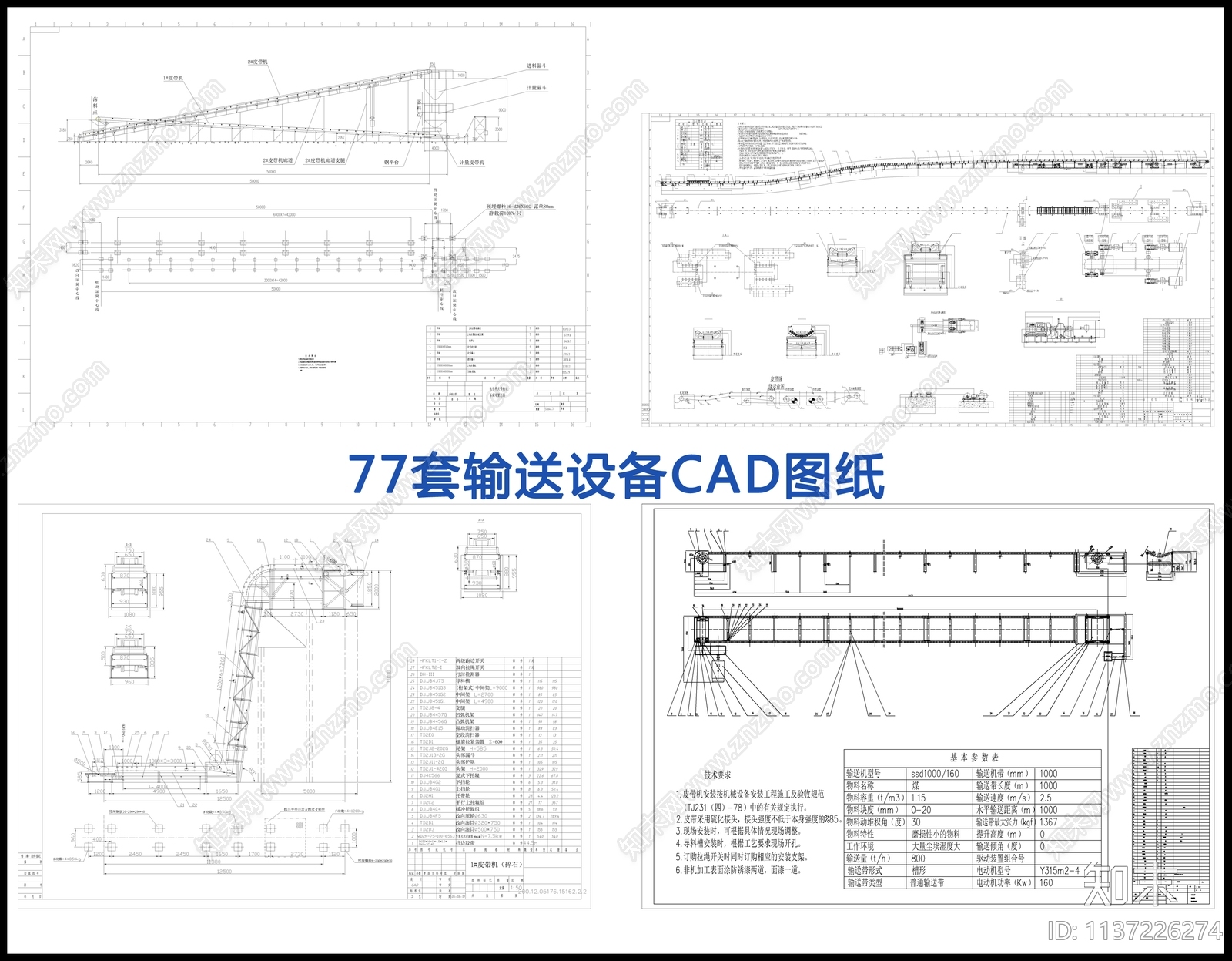 77套输送设备输送机cad施工图下载【ID:1137226274】