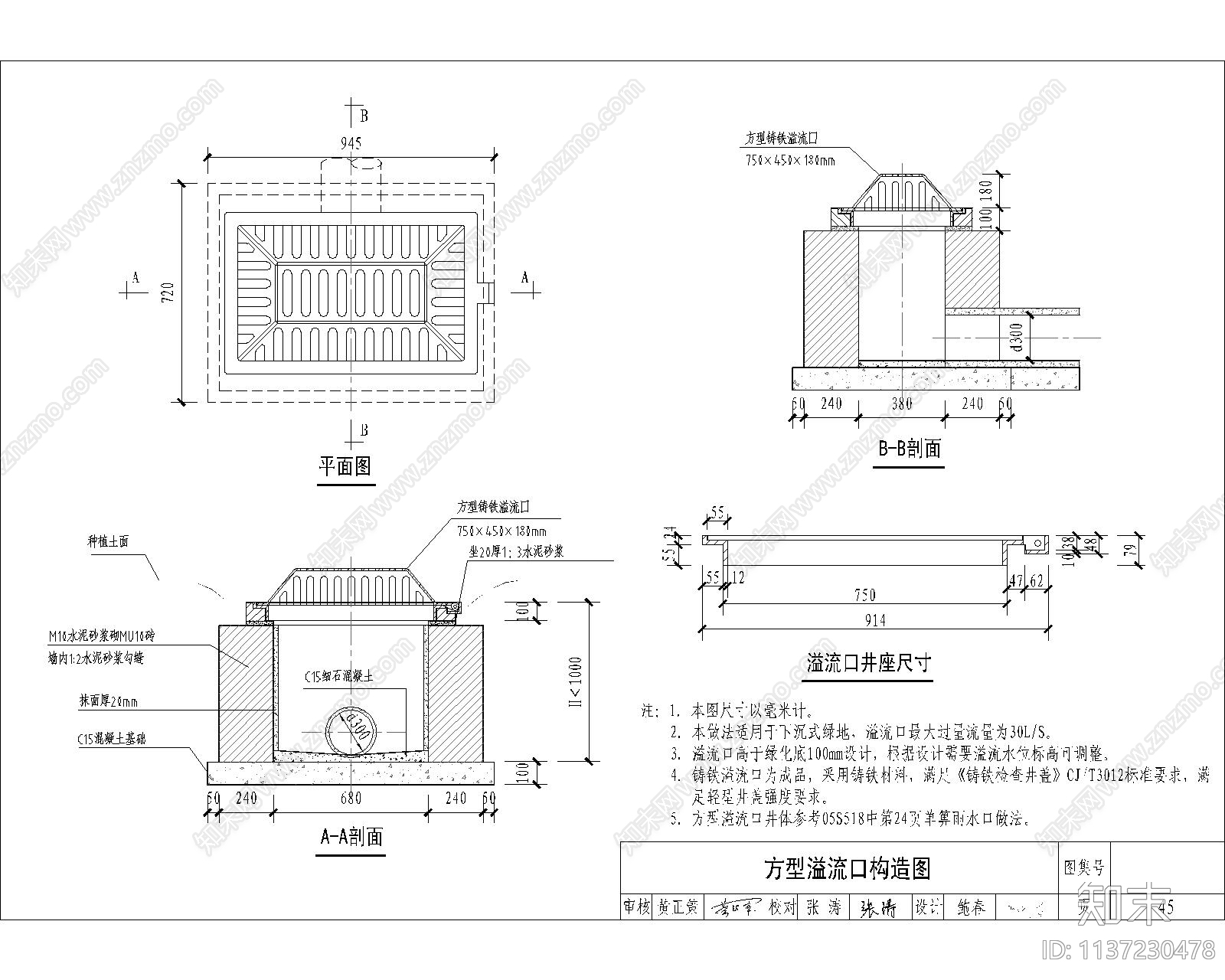 海绵城市方型溢流口构造_施工图施工图下载 ID:1137230478_【知末网】