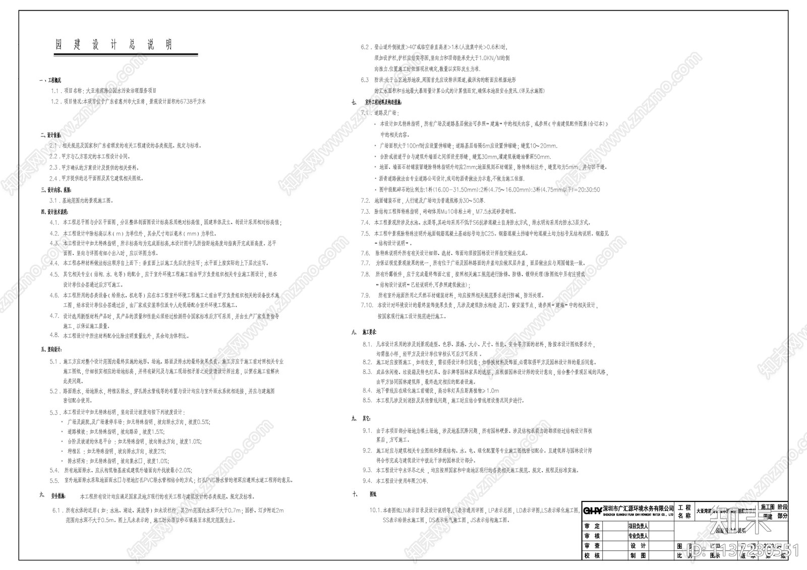 园建设计说明cad施工图下载【ID:1137230551】