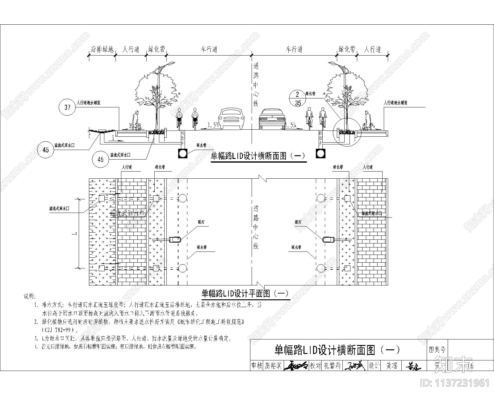 海绵城市人行道铺装cad施工图下载【ID:1137231961】