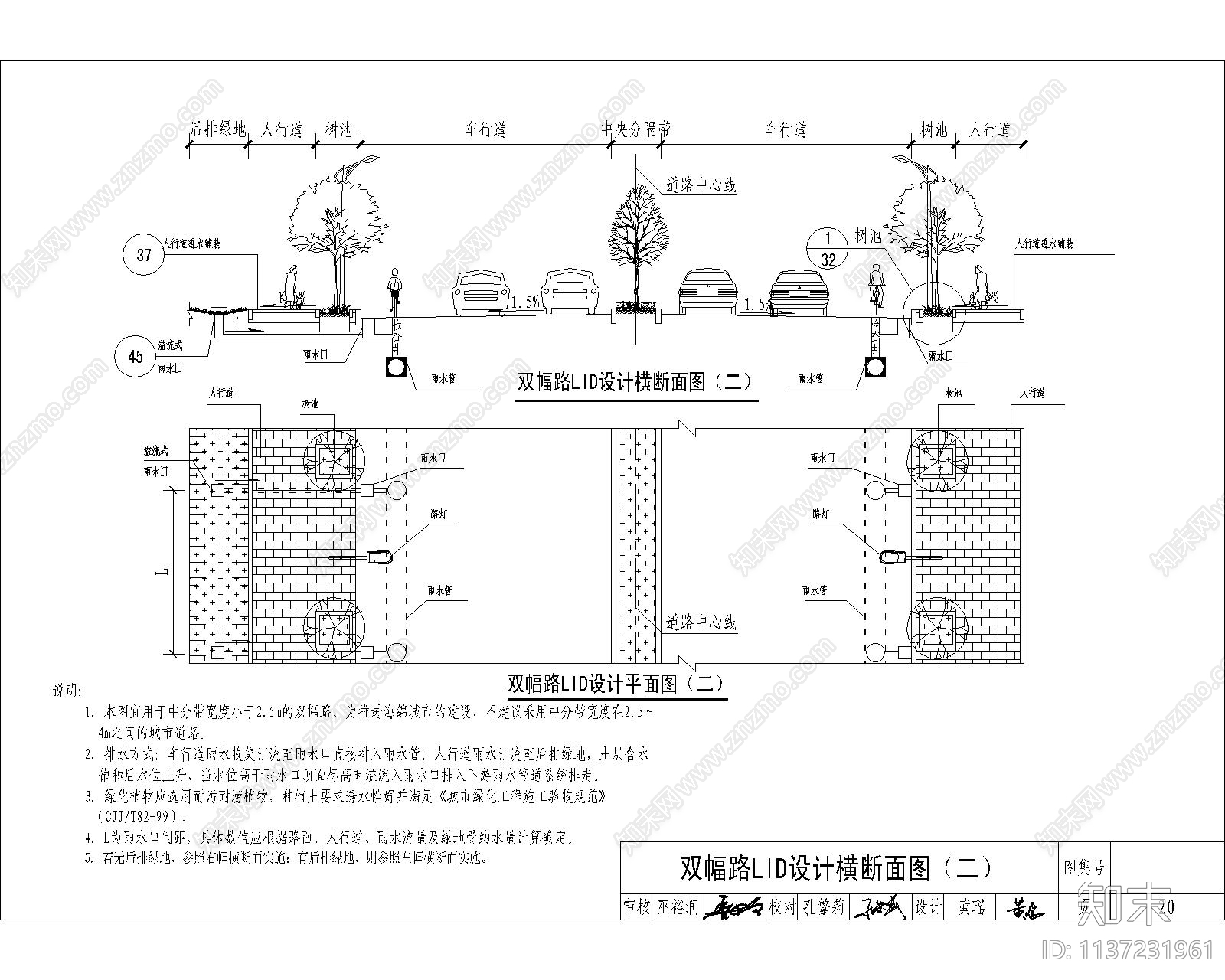 海绵城市人行道铺装cad施工图下载【ID:1137231961】