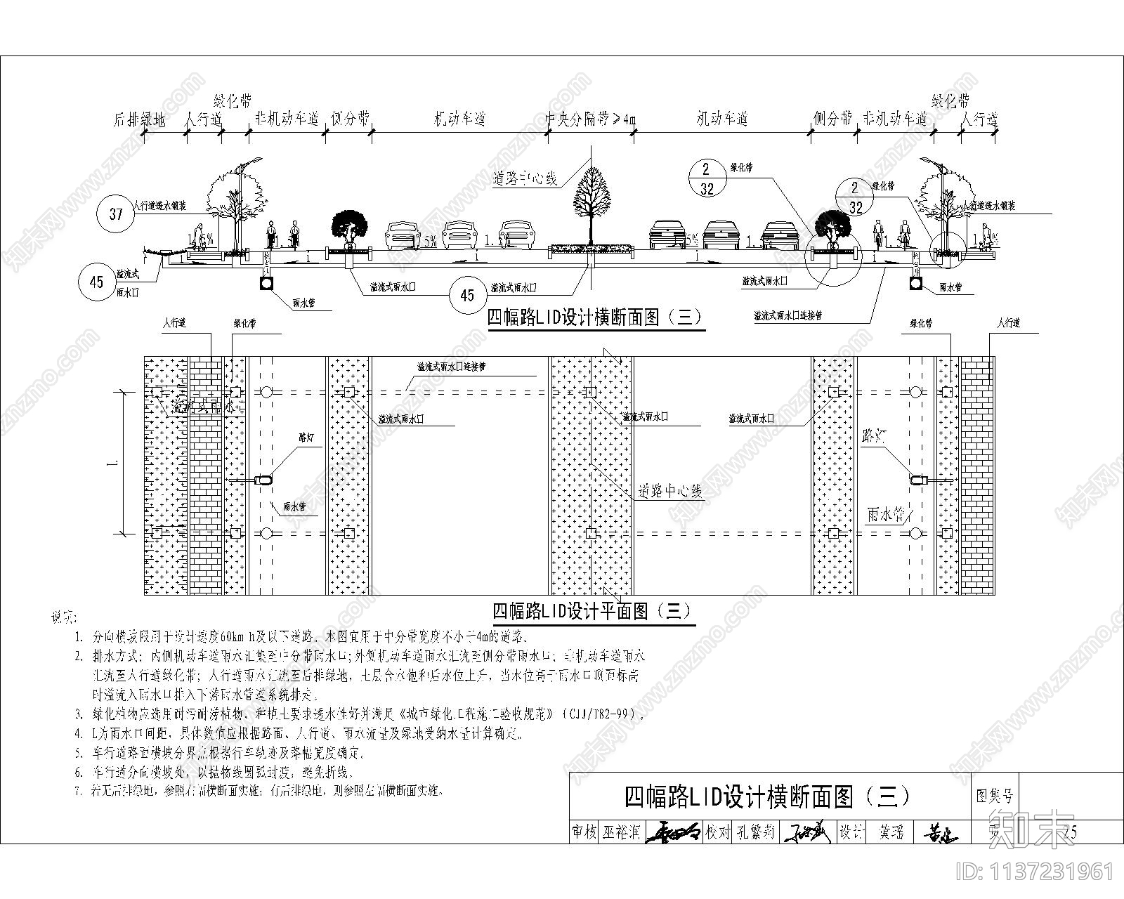 海绵城市人行道铺装cad施工图下载【ID:1137231961】