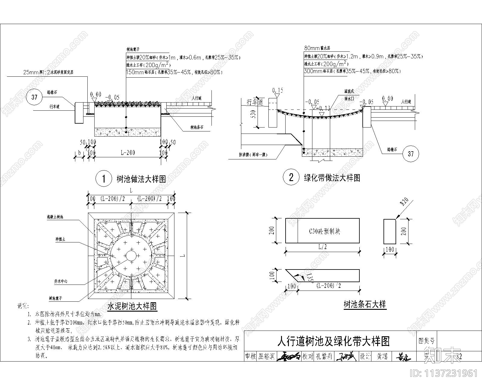 海绵城市人行道铺装cad施工图下载【ID:1137231961】