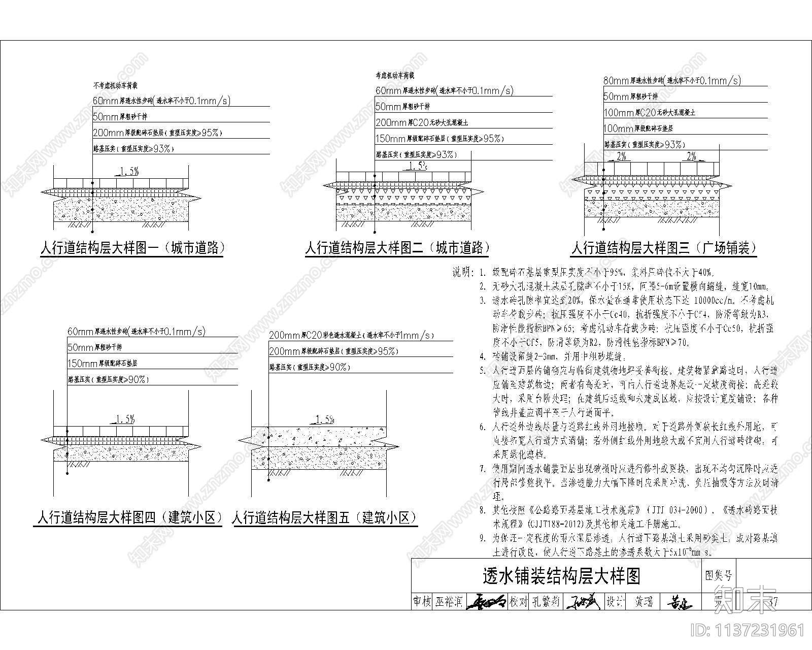 海绵城市人行道铺装cad施工图下载【ID:1137231961】