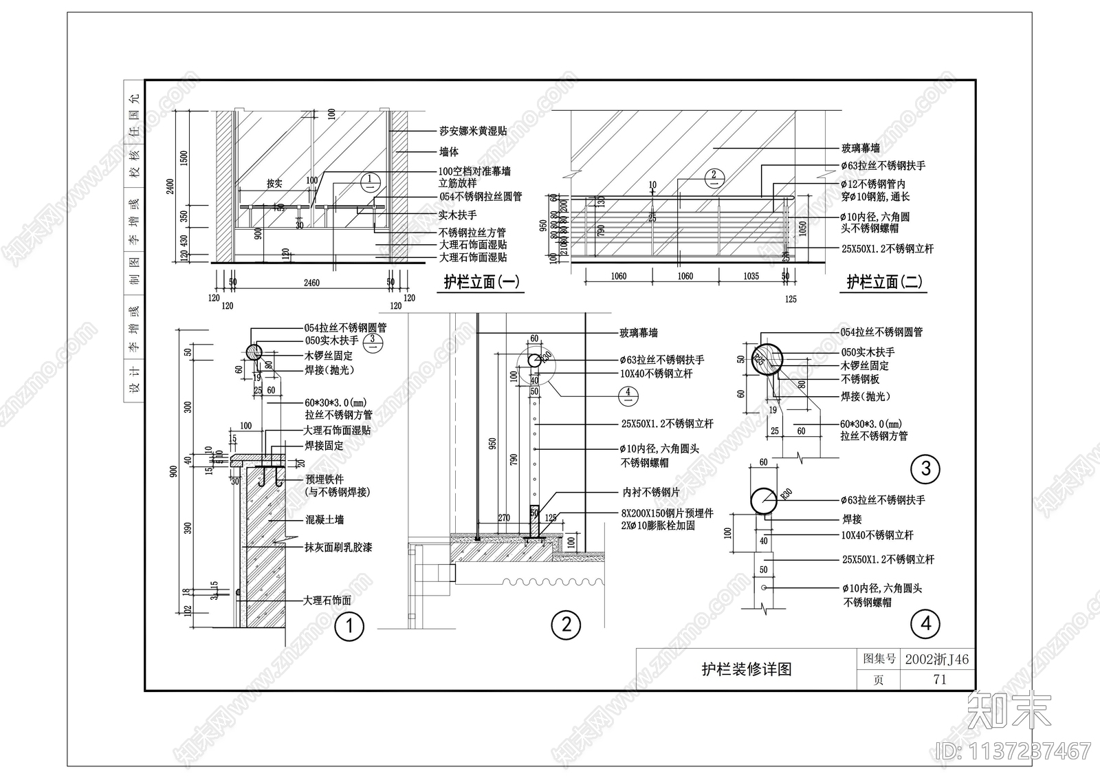 玻璃护栏cad施工图下载【ID:1137237467】