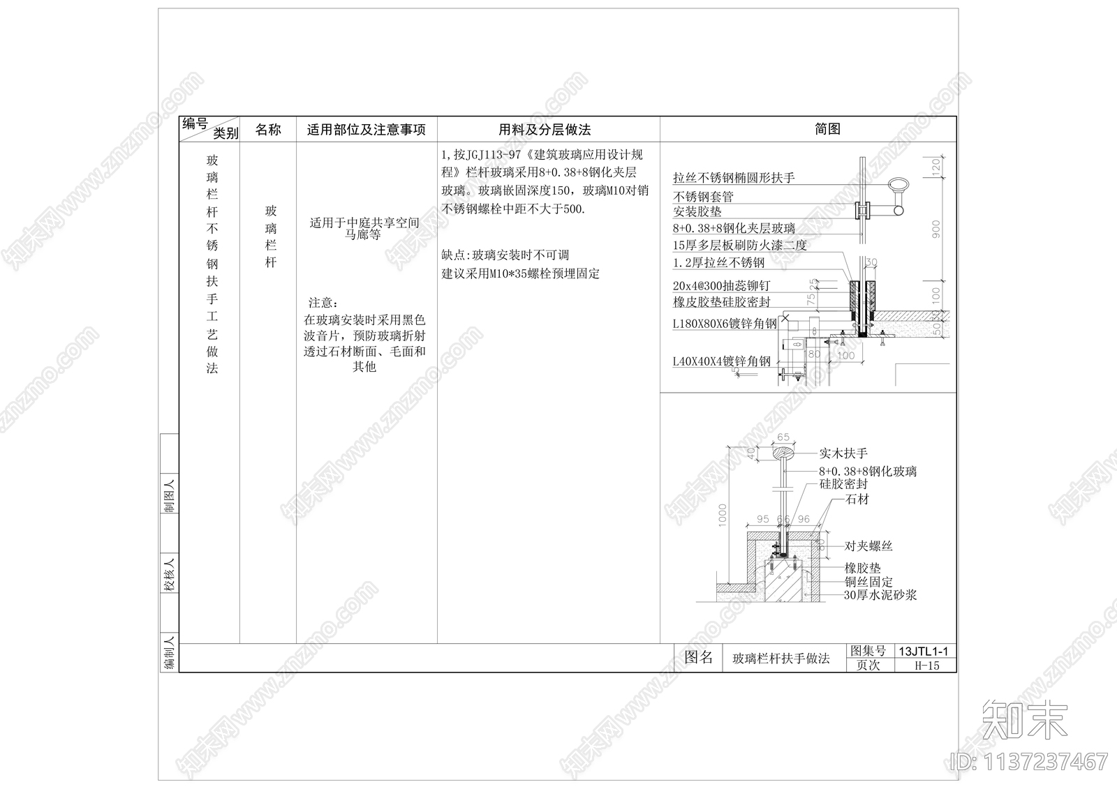 玻璃护栏cad施工图下载【ID:1137237467】