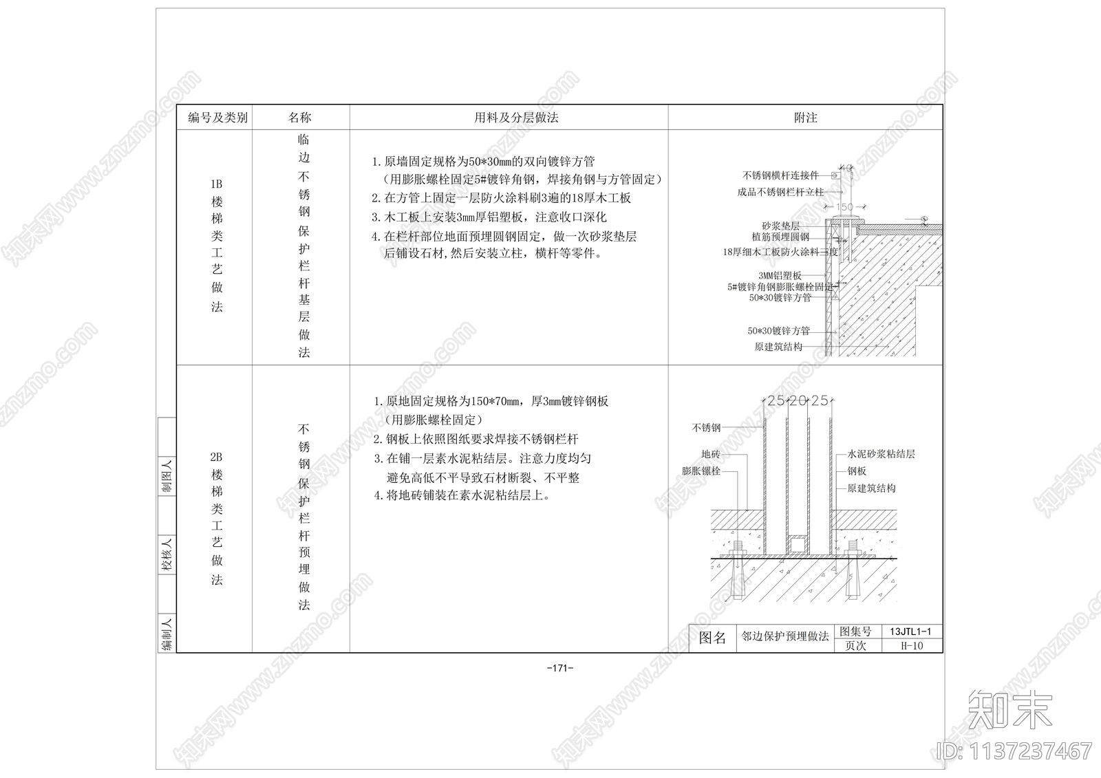 玻璃护栏cad施工图下载【ID:1137237467】