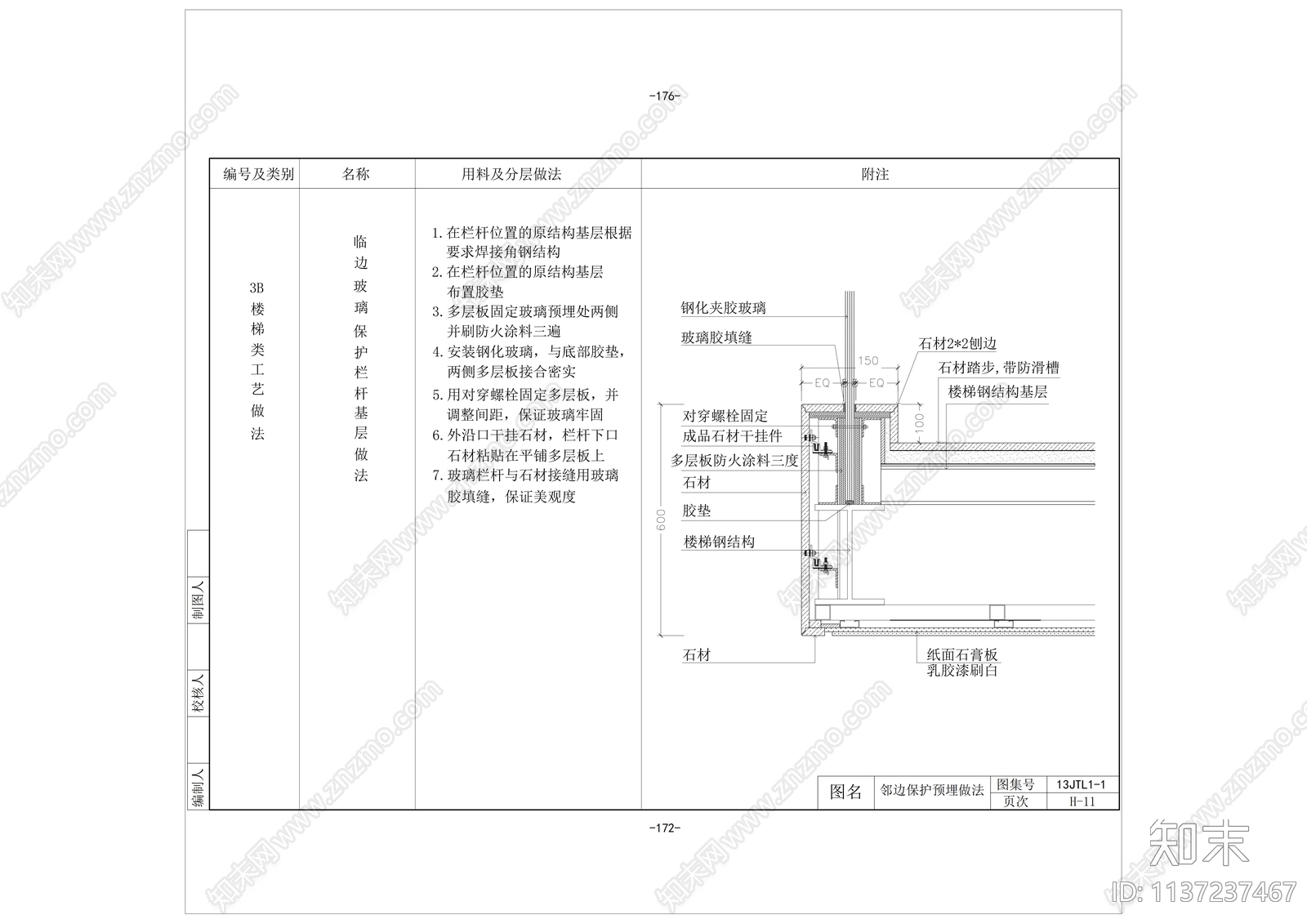 玻璃护栏cad施工图下载【ID:1137237467】