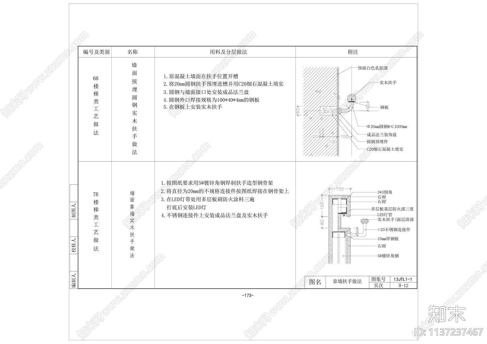 玻璃护栏cad施工图下载【ID:1137237467】