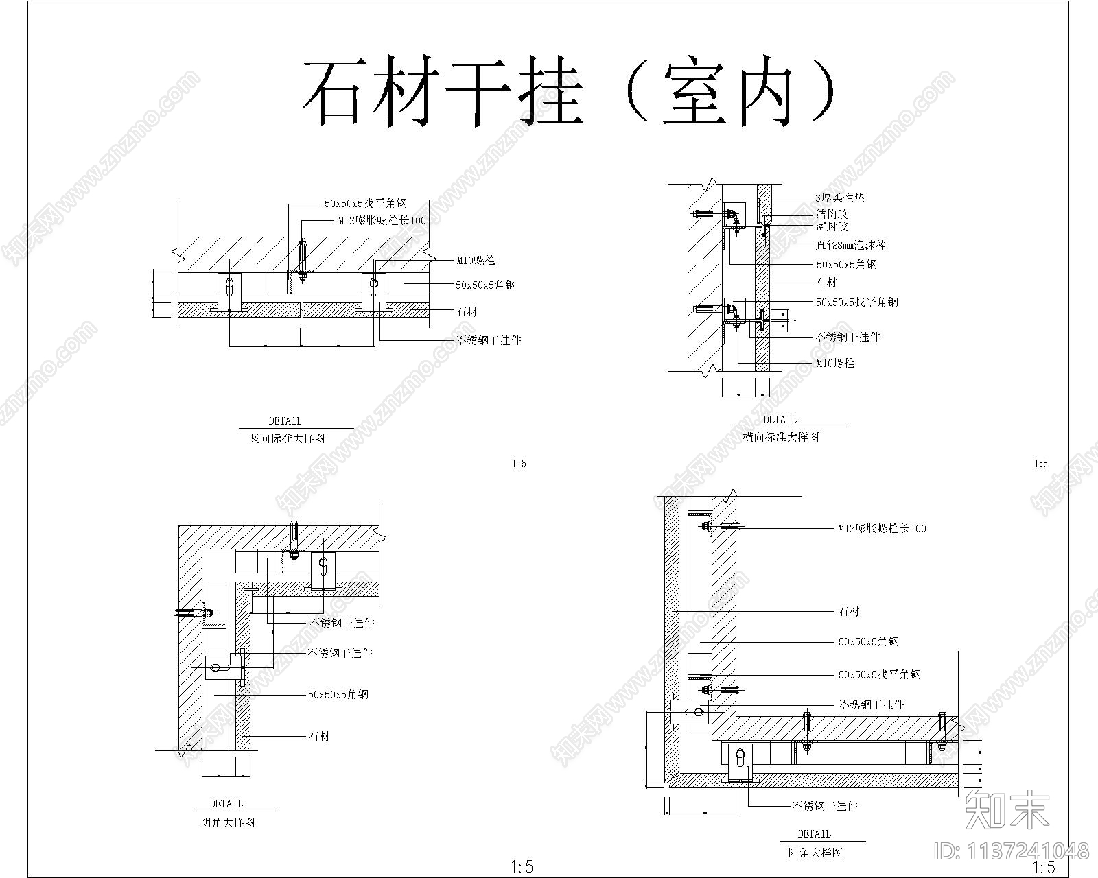 玻璃幕墙及石材干挂节点施工图下载【ID:1137241048】