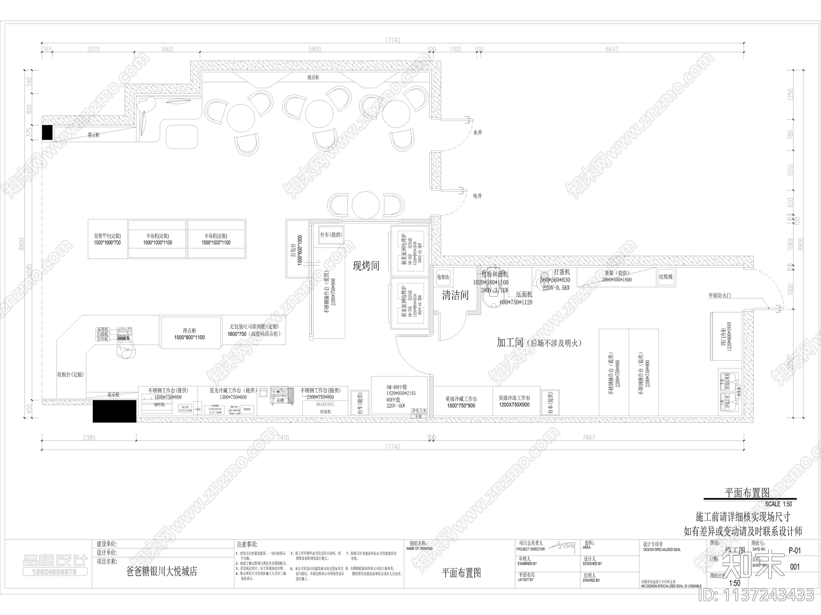 吐司烘焙店全套施工图下载【ID:1137243433】
