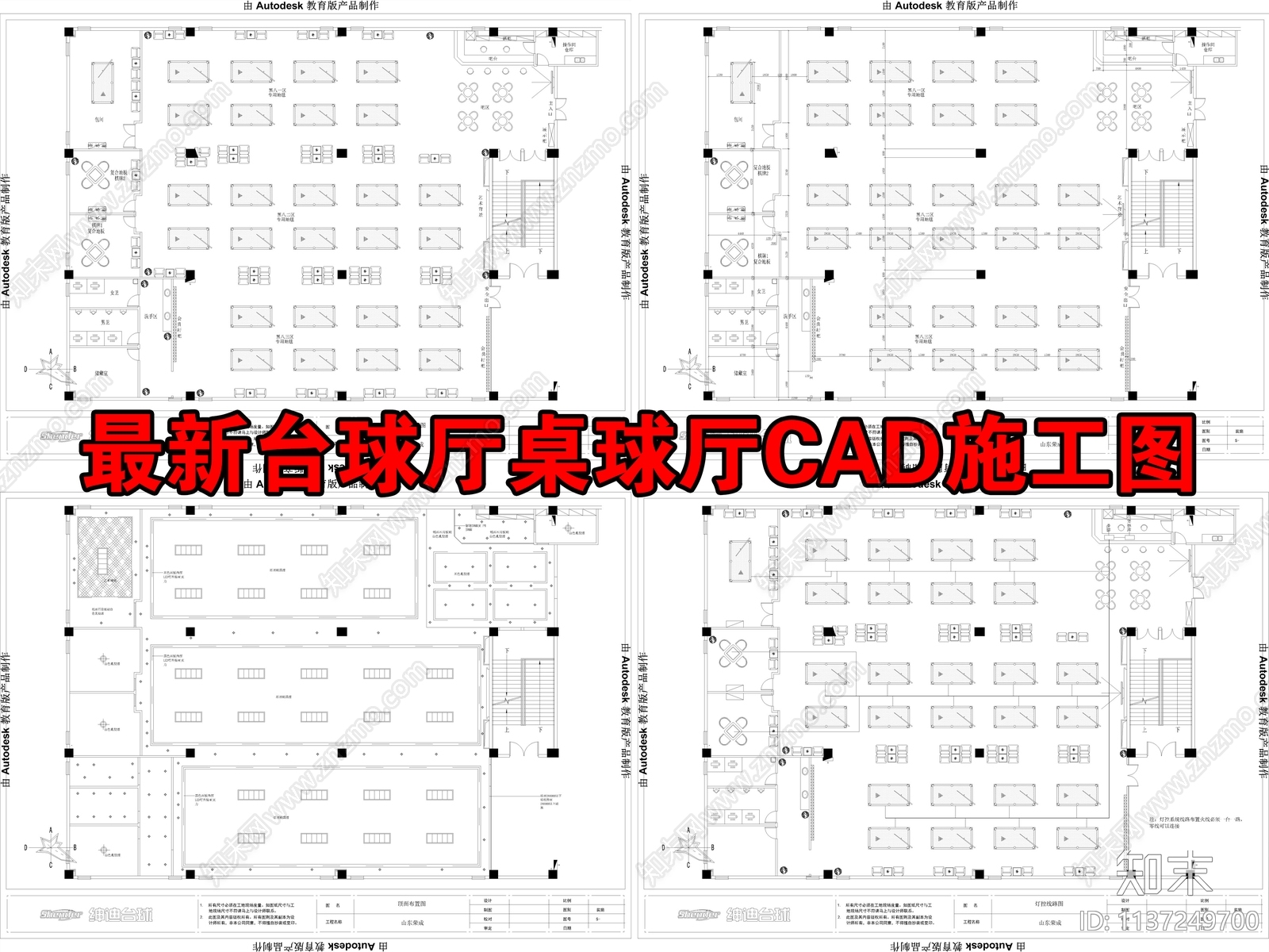 最新台球厅桌球厅施工图下载【ID:1137249700】