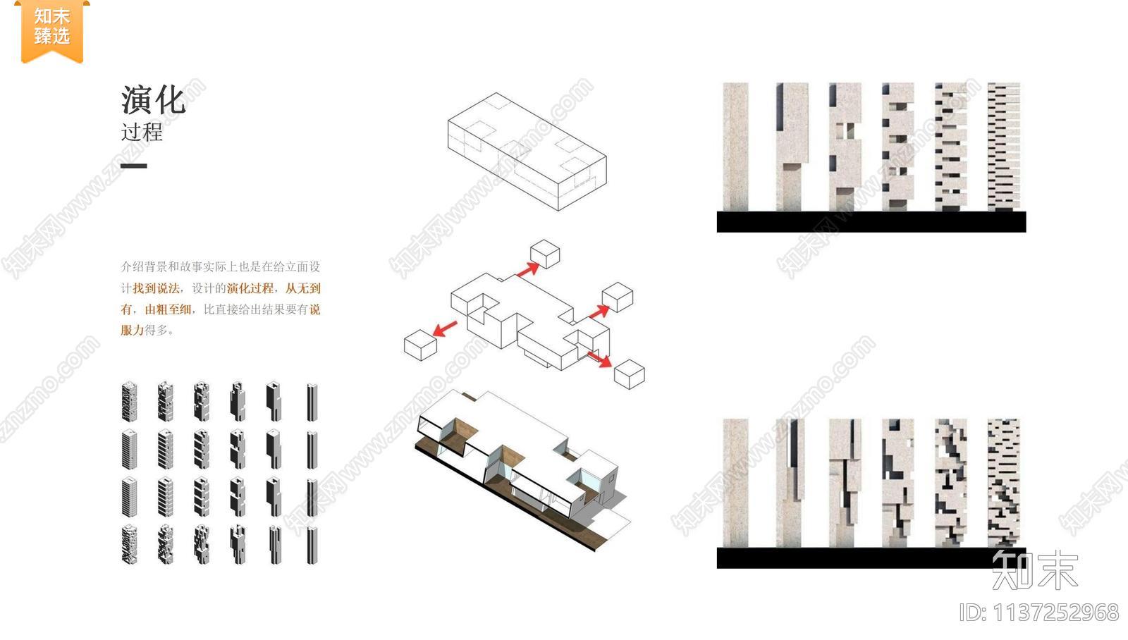 建筑立面设计分析下载【ID:1137252968】