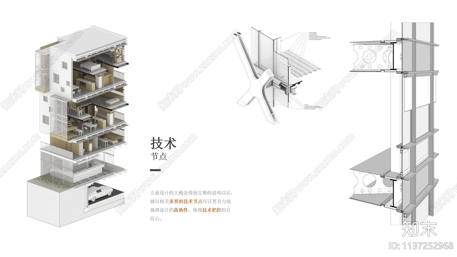 建筑立面设计分析下载【ID:1137252968】