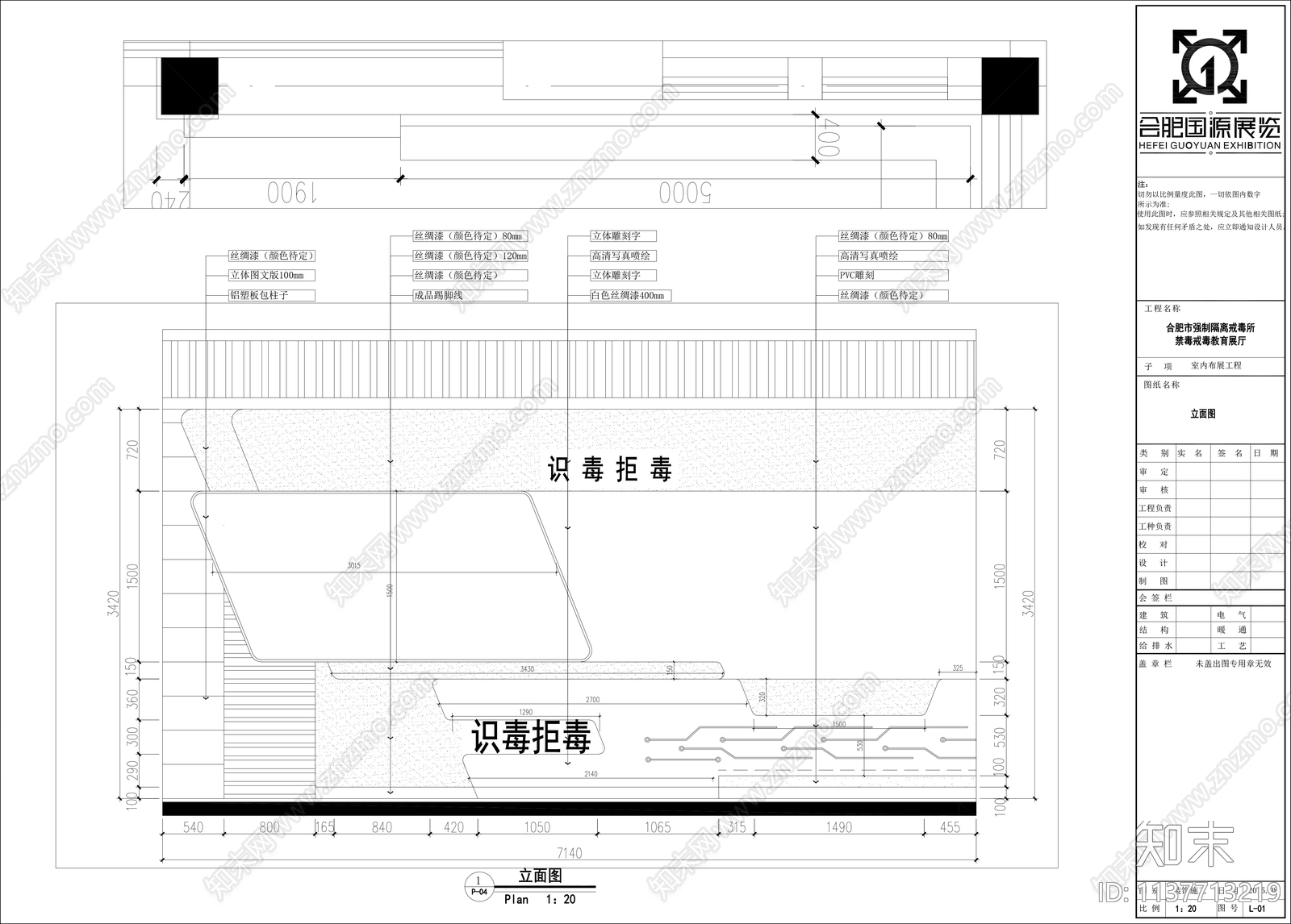 合肥强制戒毒所教育展厅cad施工图下载【ID:1137713219】