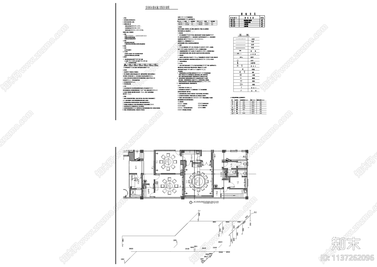 给排水设计说明cad施工图下载【ID:1137262096】