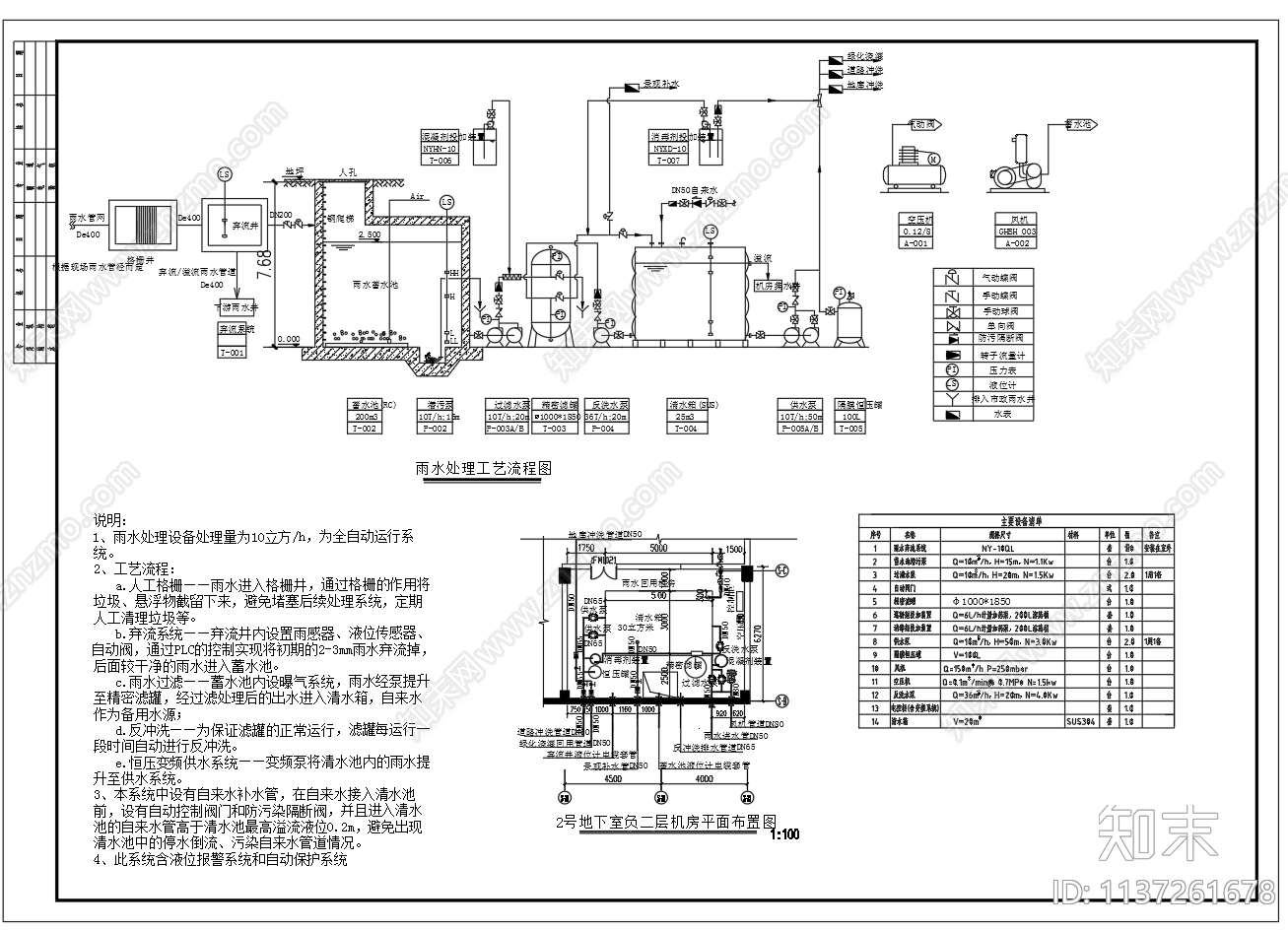 雨水利用雨水回收系统cad施工图下载【ID:1137261678】