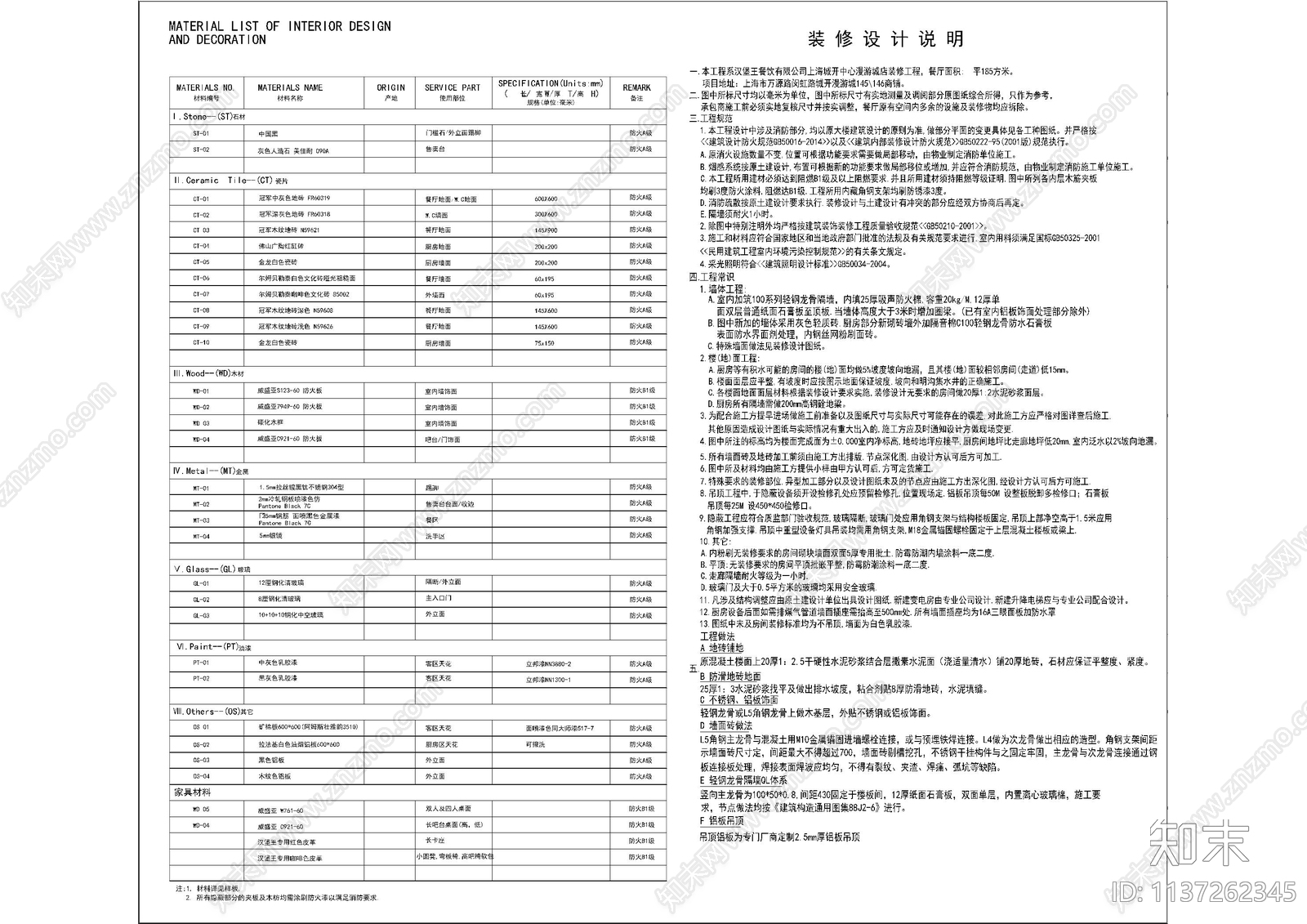 汉堡快餐设计说明材料cad施工图下载【ID:1137262345】