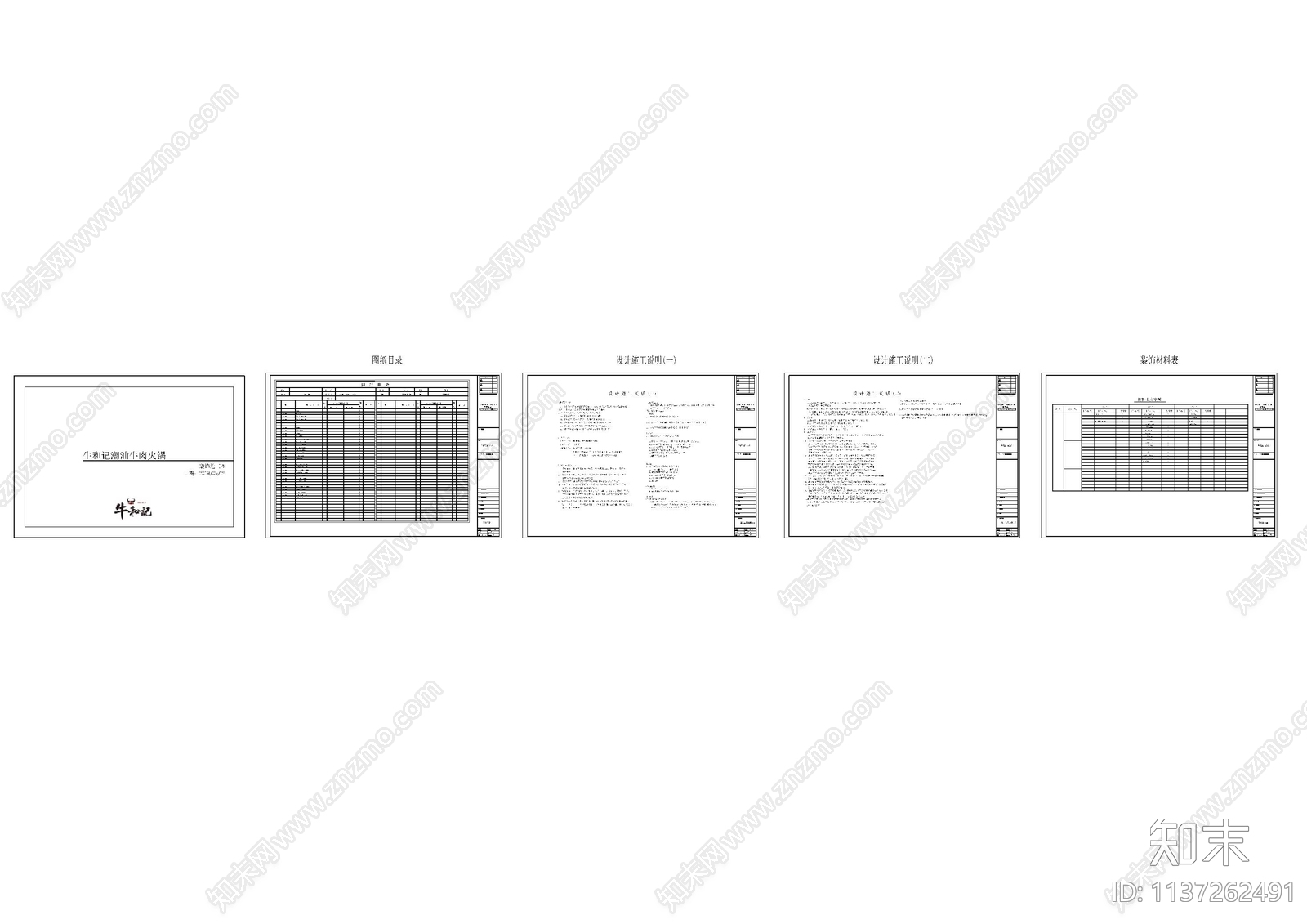 火锅餐饮设计说明材料cad施工图下载【ID:1137262491】