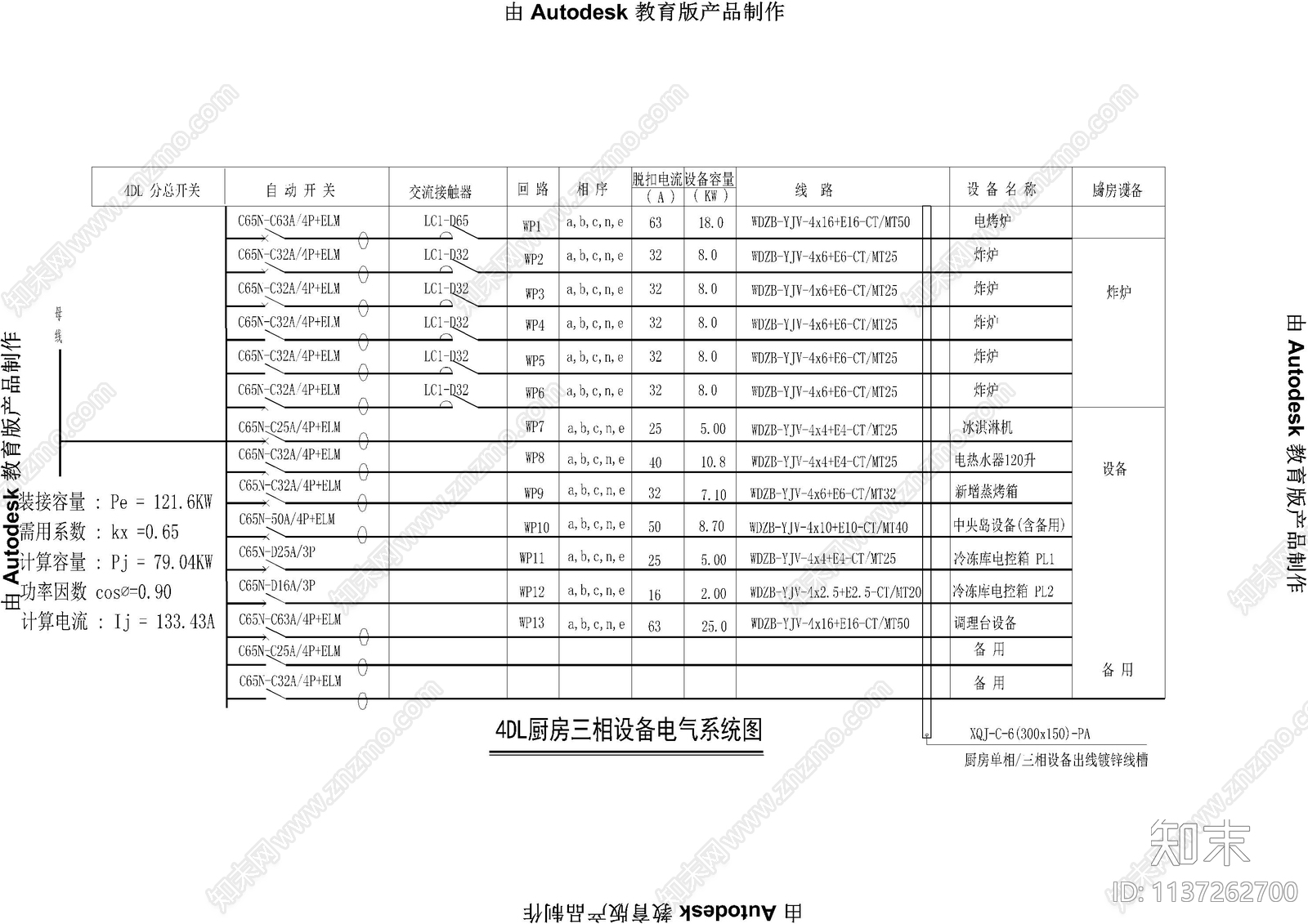 快餐餐饮电气设计说明及系统图施工图下载【ID:1137262700】