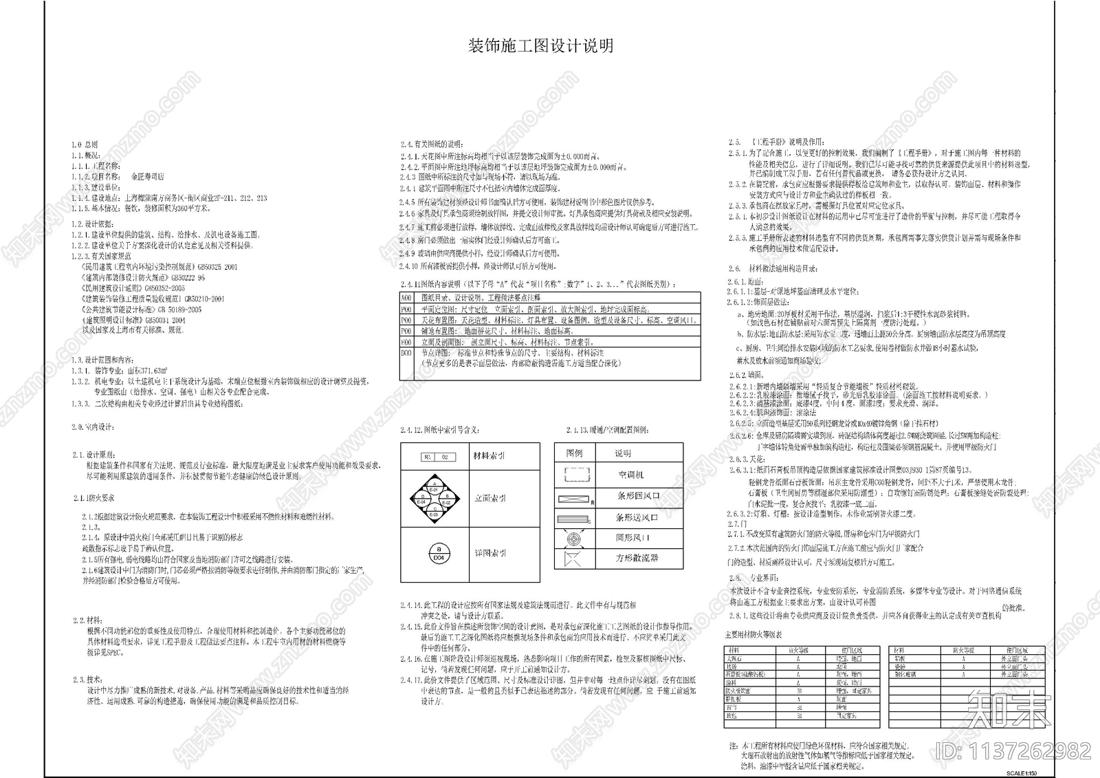 寿司店设计说明材料cad施工图下载【ID:1137262982】