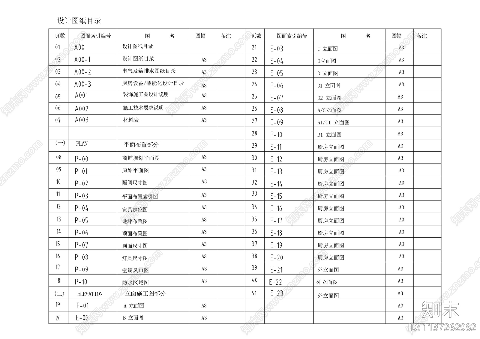 寿司店设计说明材料cad施工图下载【ID:1137262982】