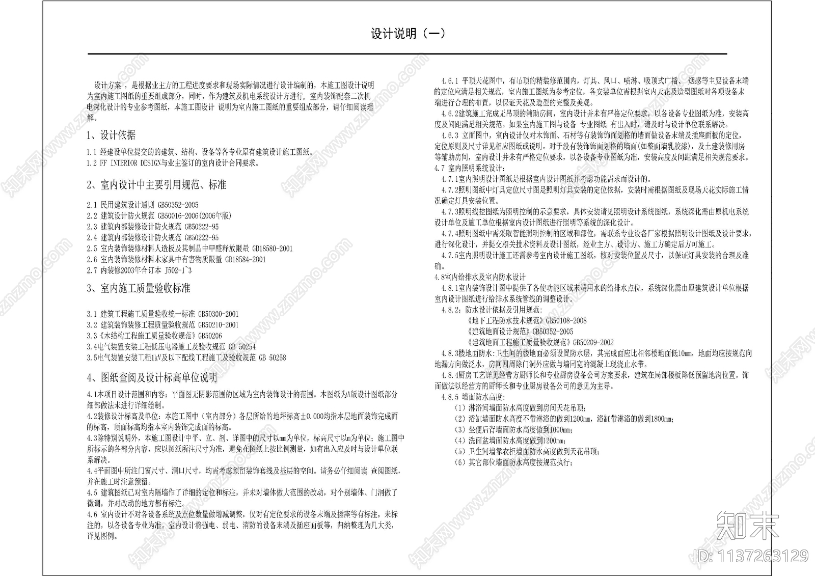 音乐餐厅图例设计说明材料cad施工图下载【ID:1137263129】
