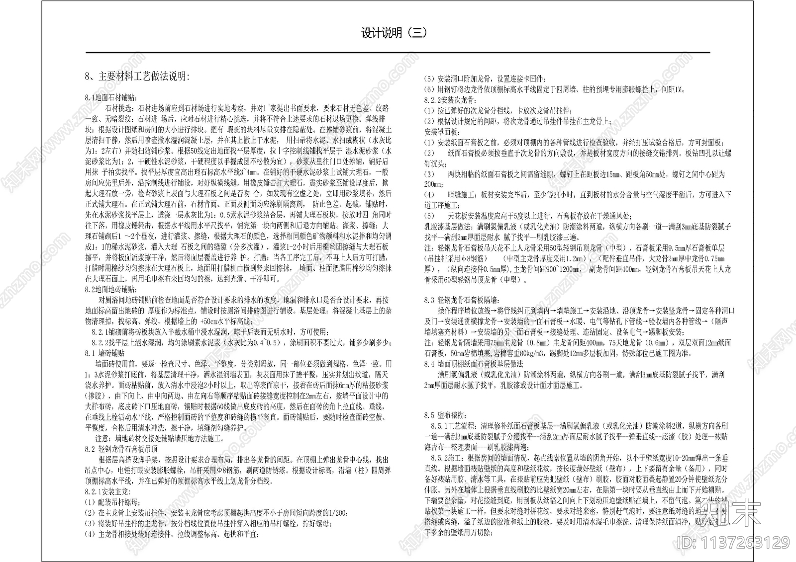 音乐餐厅图例设计说明材料cad施工图下载【ID:1137263129】