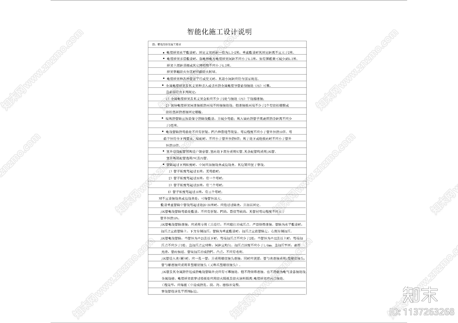 智能化施工设计说明cad施工图下载【ID:1137263268】