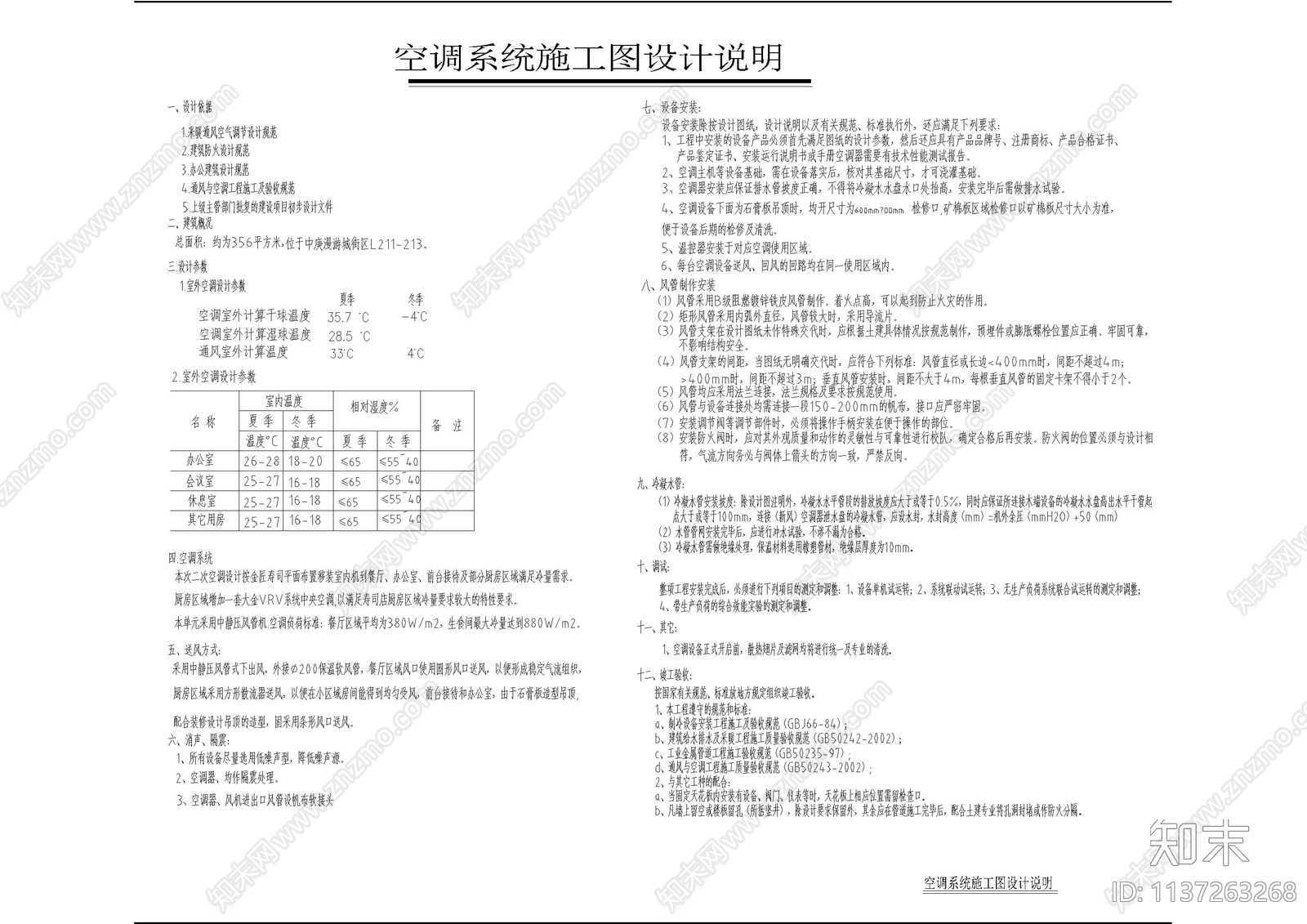 智能化施工设计说明cad施工图下载【ID:1137263268】