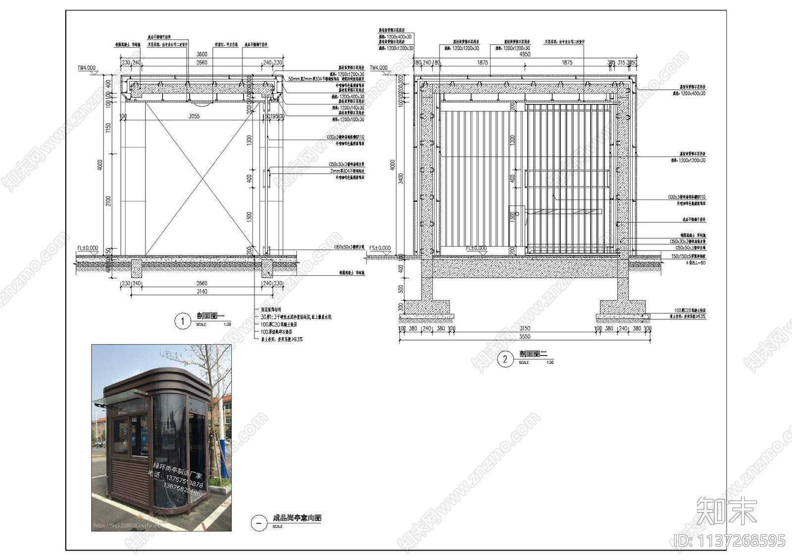 岗亭景墙施工图下载【ID:1137268595】