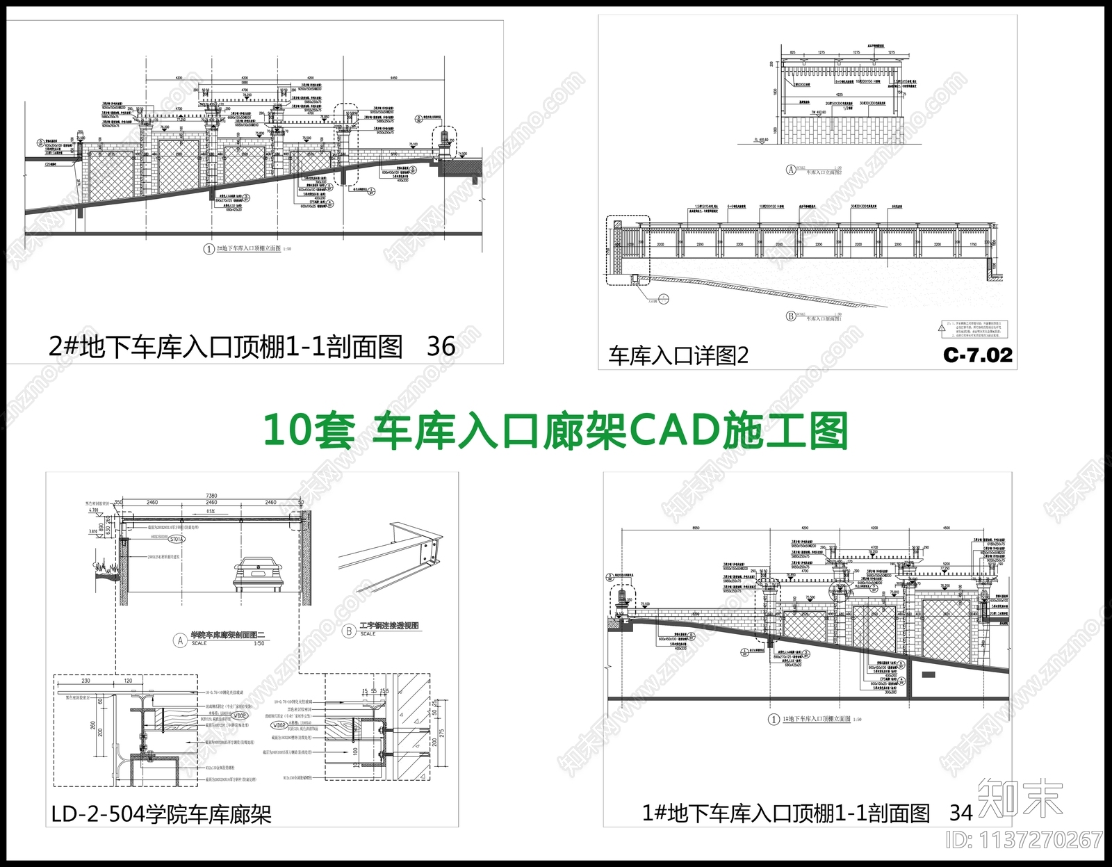 10套车库入口廊架景观施工图下载【ID:1137270267】