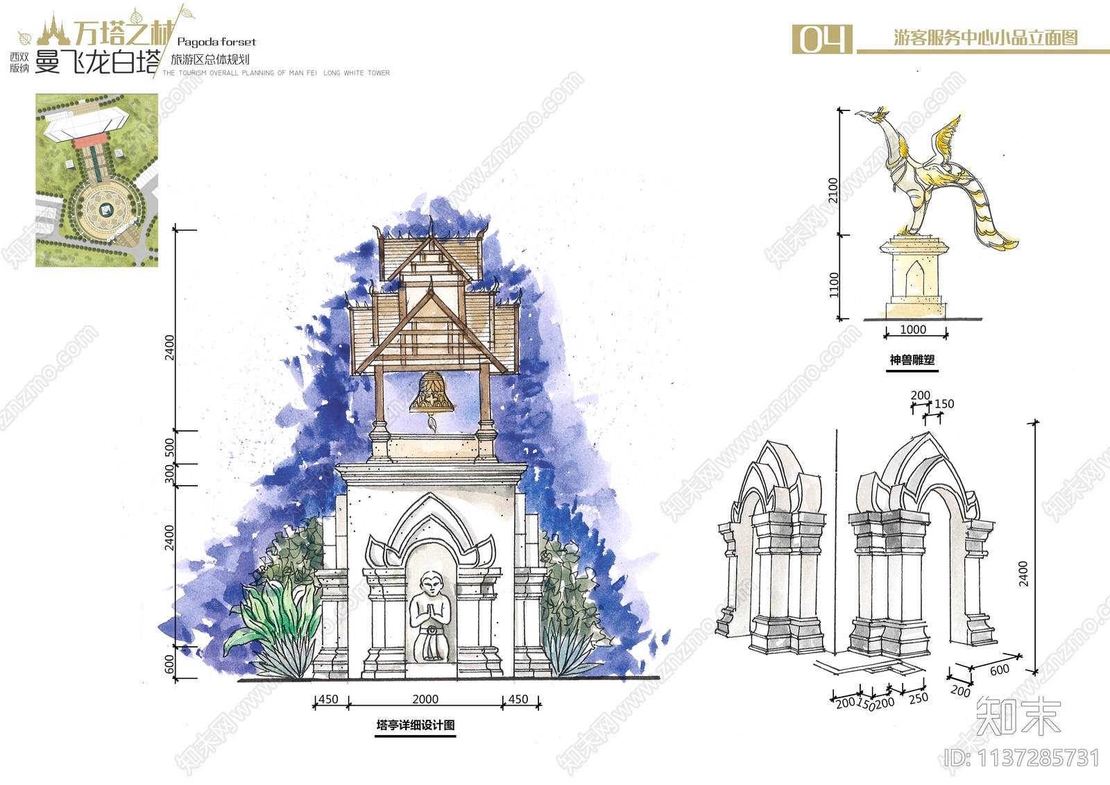 西双版纳曼飞龙白塔旅游景区设计方案文本下载【ID:1137285731】