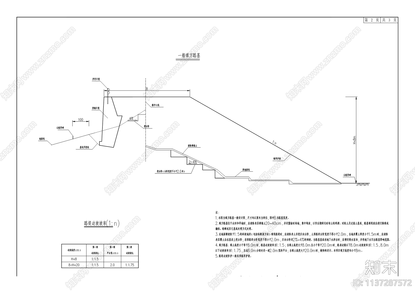 两坪乡溪沟岸线环境综合整治工程cad施工图下载【ID:1137287572】