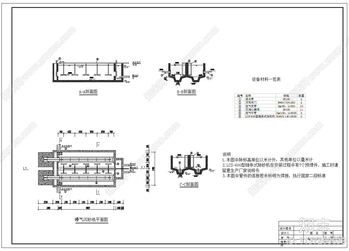 曝气沉砂池cad施工图下载【ID:1137288639】