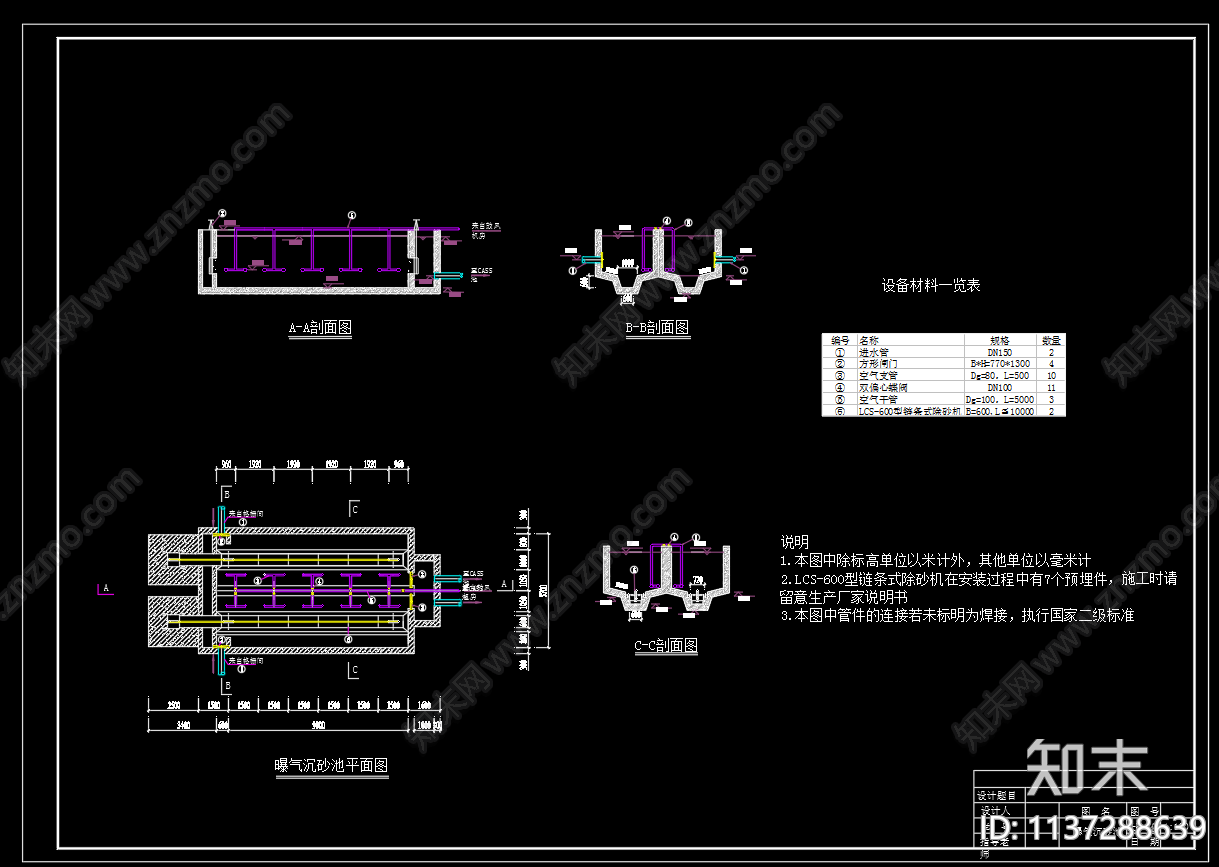 曝气沉砂池cad施工图下载【ID:1137288639】