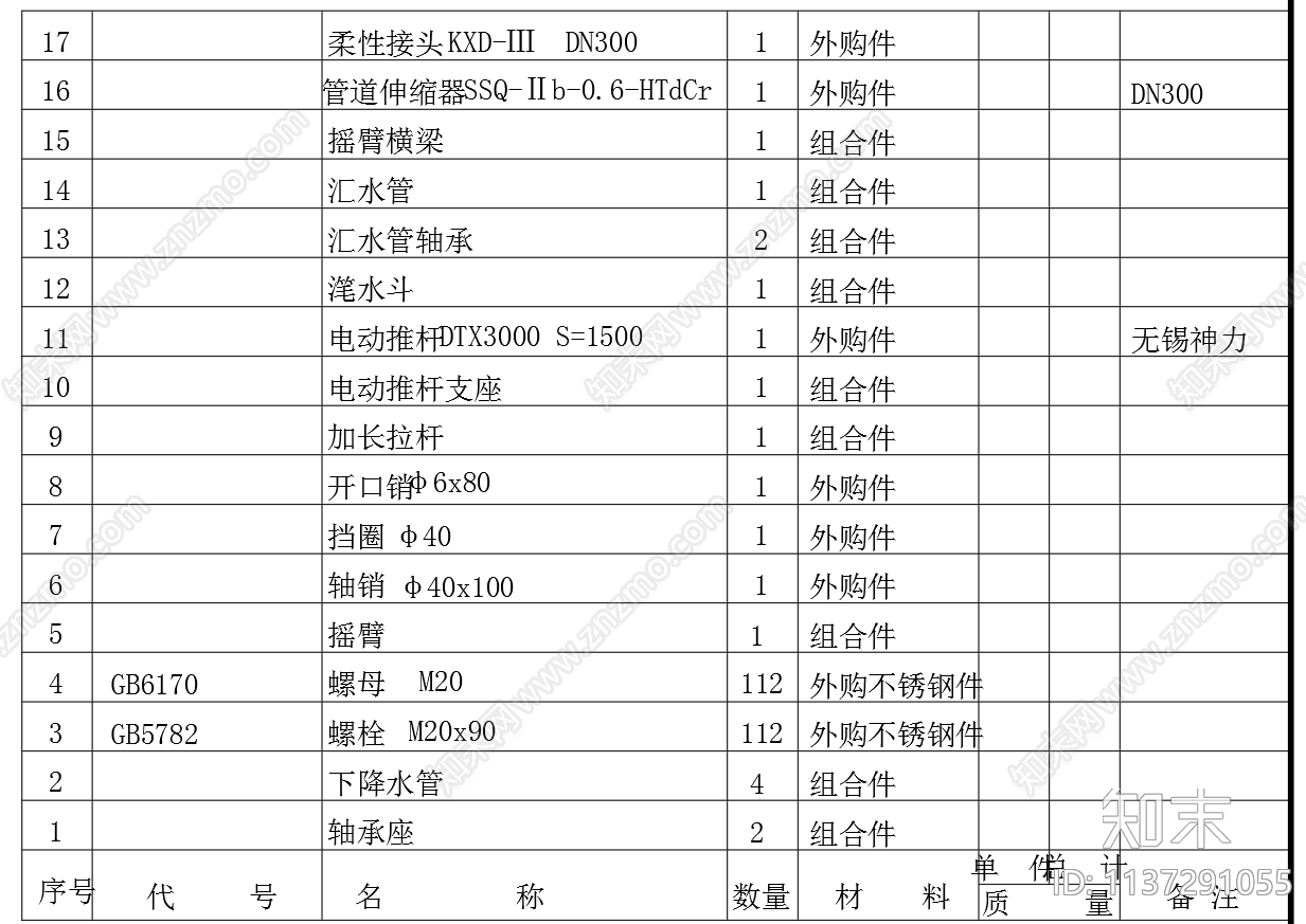 600吨滗水器装配图cad施工图下载【ID:1137291055】