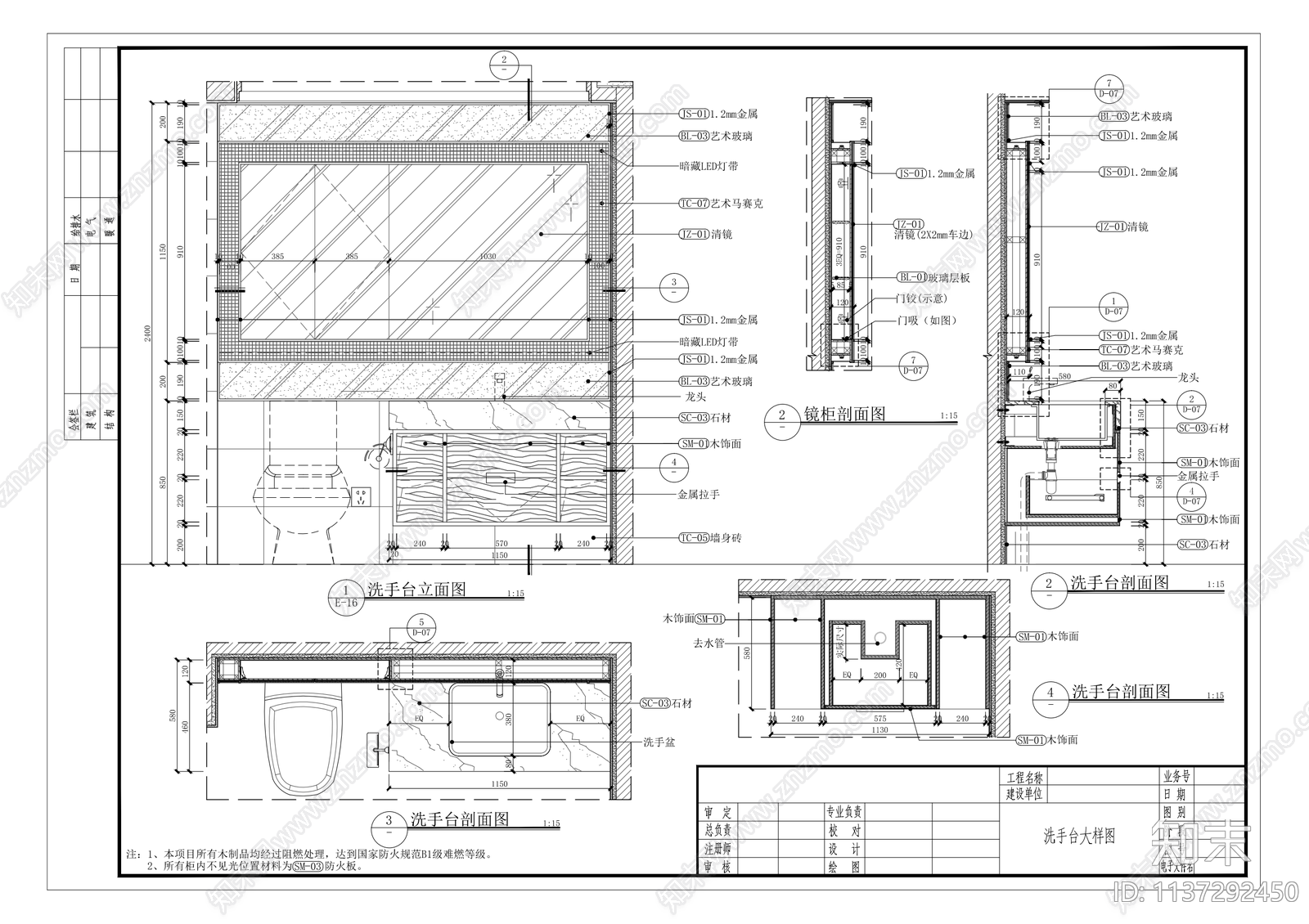 卫生间洗手台施工图下载【ID:1137292450】