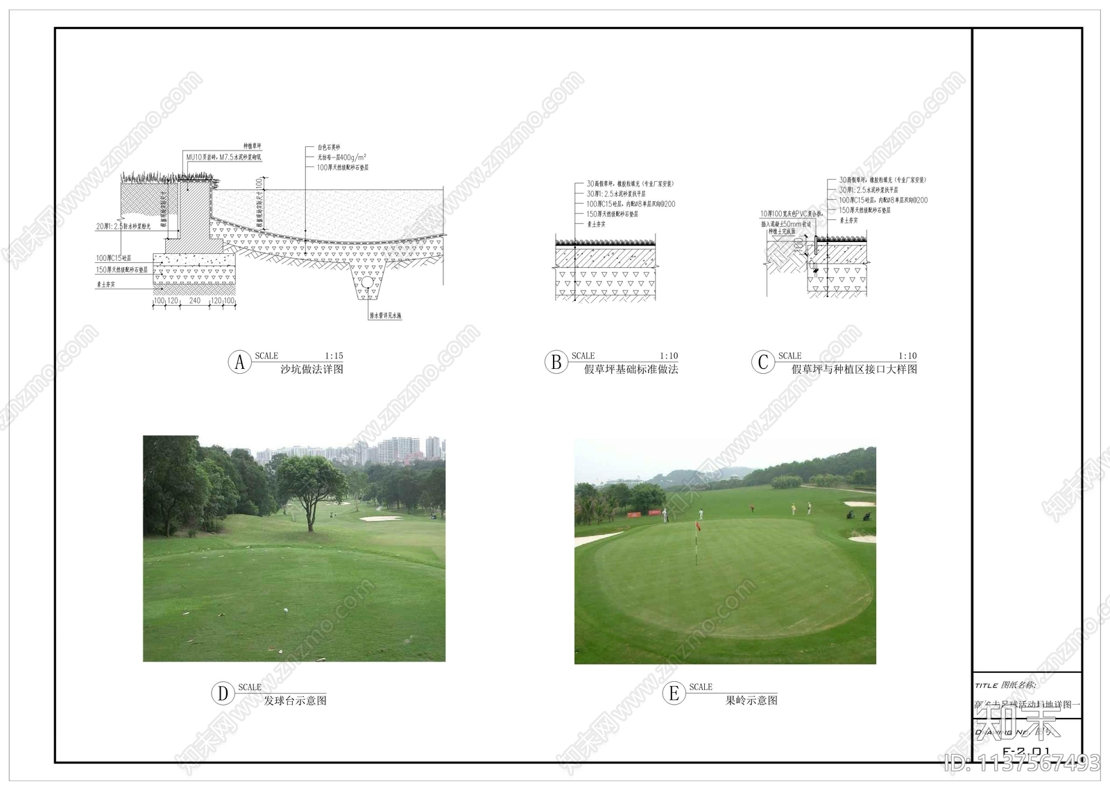高尔夫场地做法详图施工图下载【ID:1137567493】