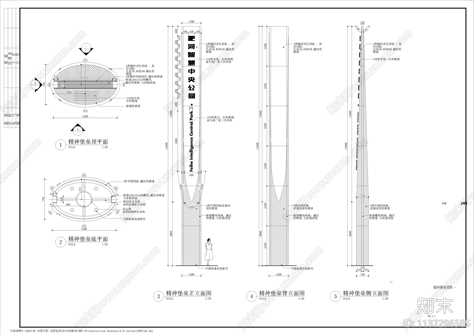 合肥市包河区智慧中央公园一期景观cad施工图下载【ID:1137296585】