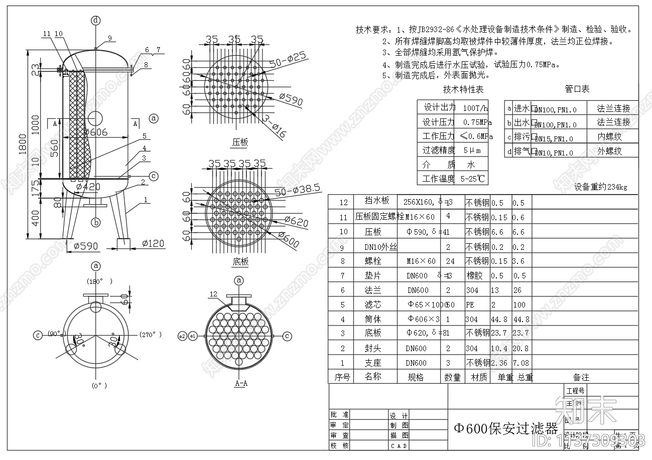 600保安过滤器总图装配图cad施工图下载【ID:1137309303】