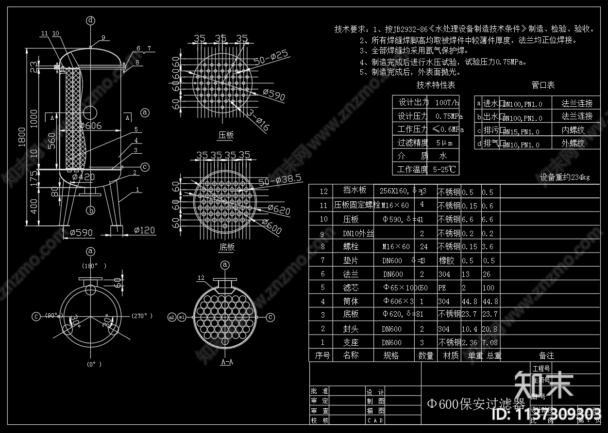 600保安过滤器总图装配图cad施工图下载【ID:1137309303】